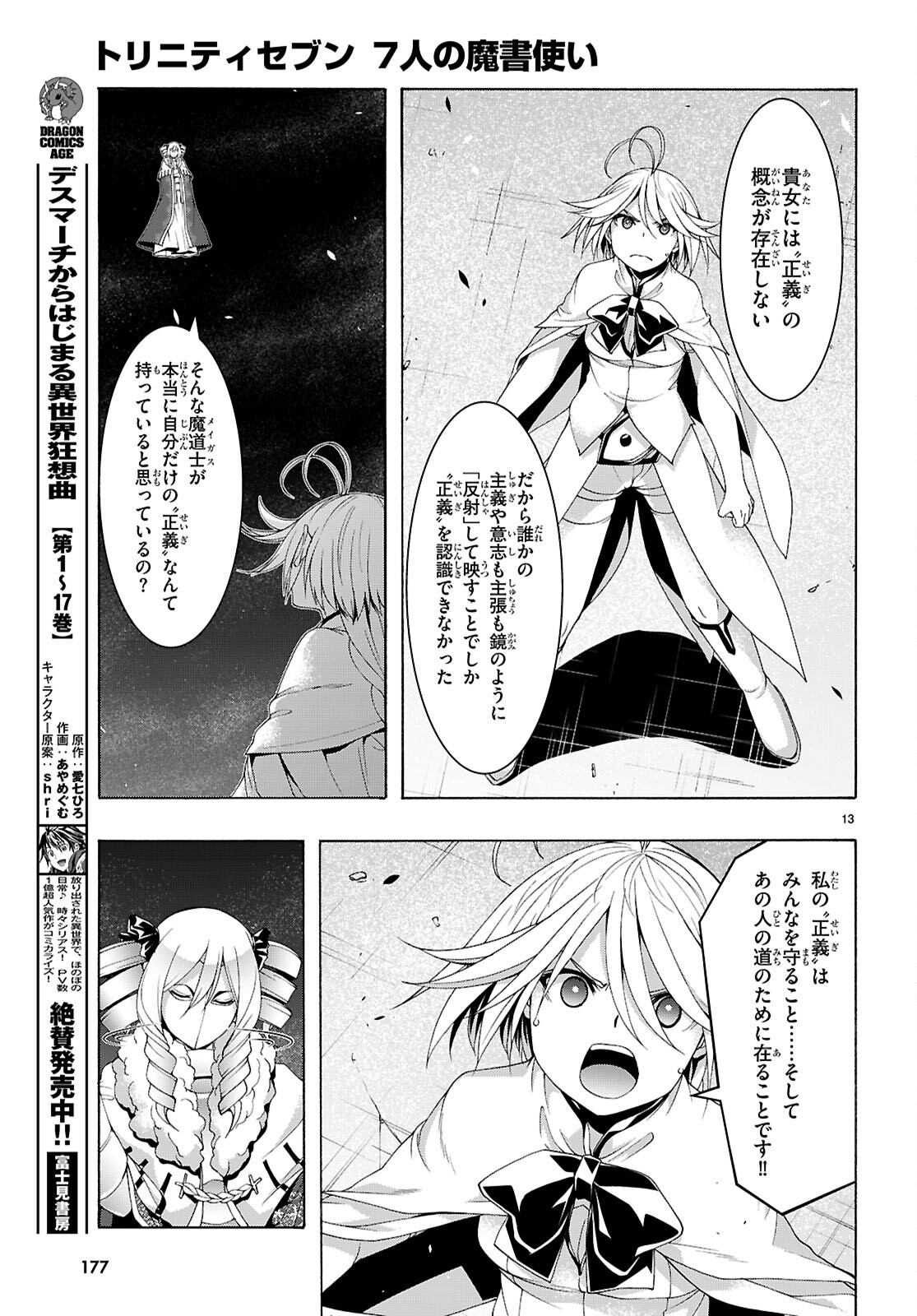 トリニティセブン 7人の魔書使い 第157話 - Page 16