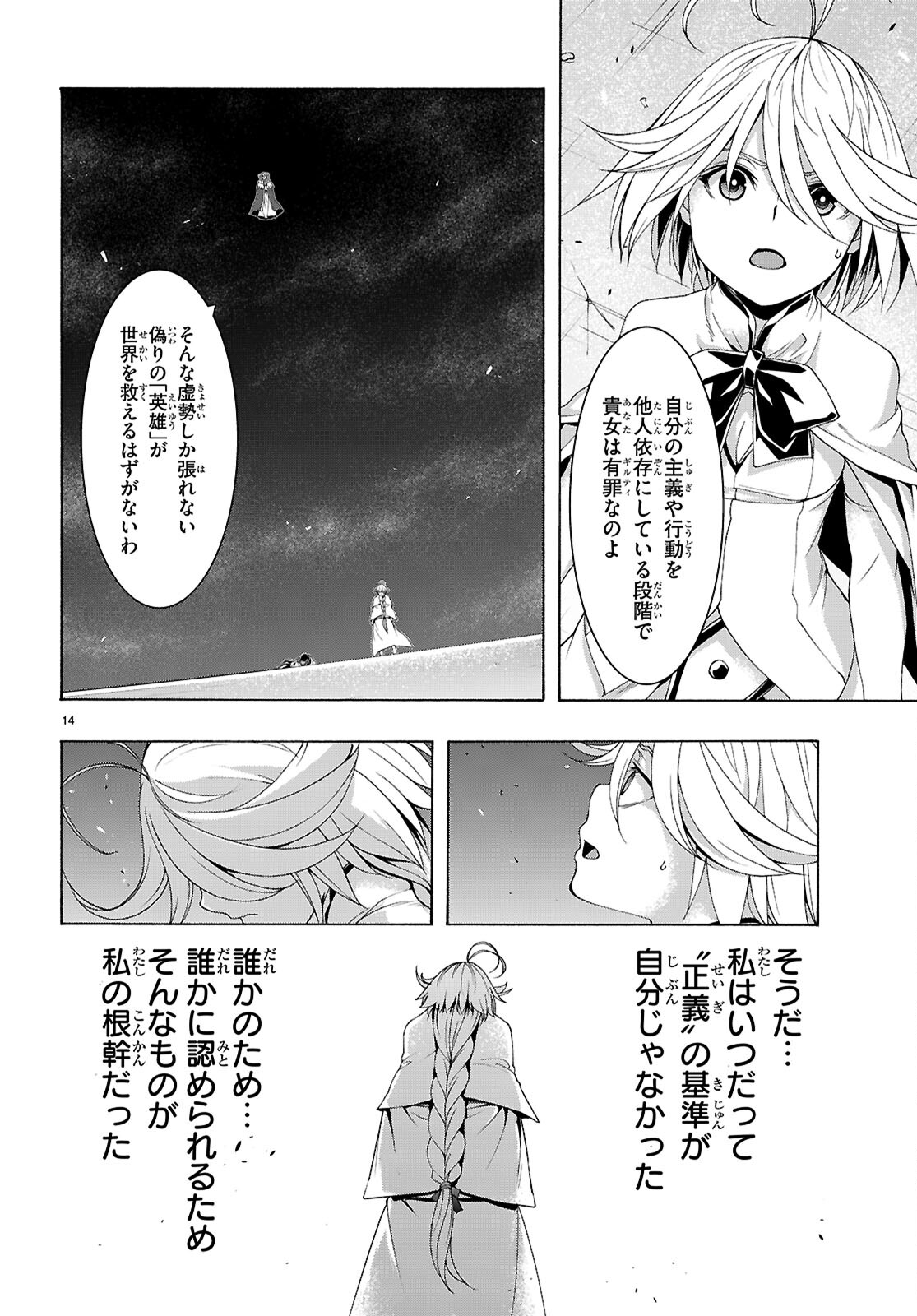 トリニティセブン 7人の魔書使い 第157話 - Page 17