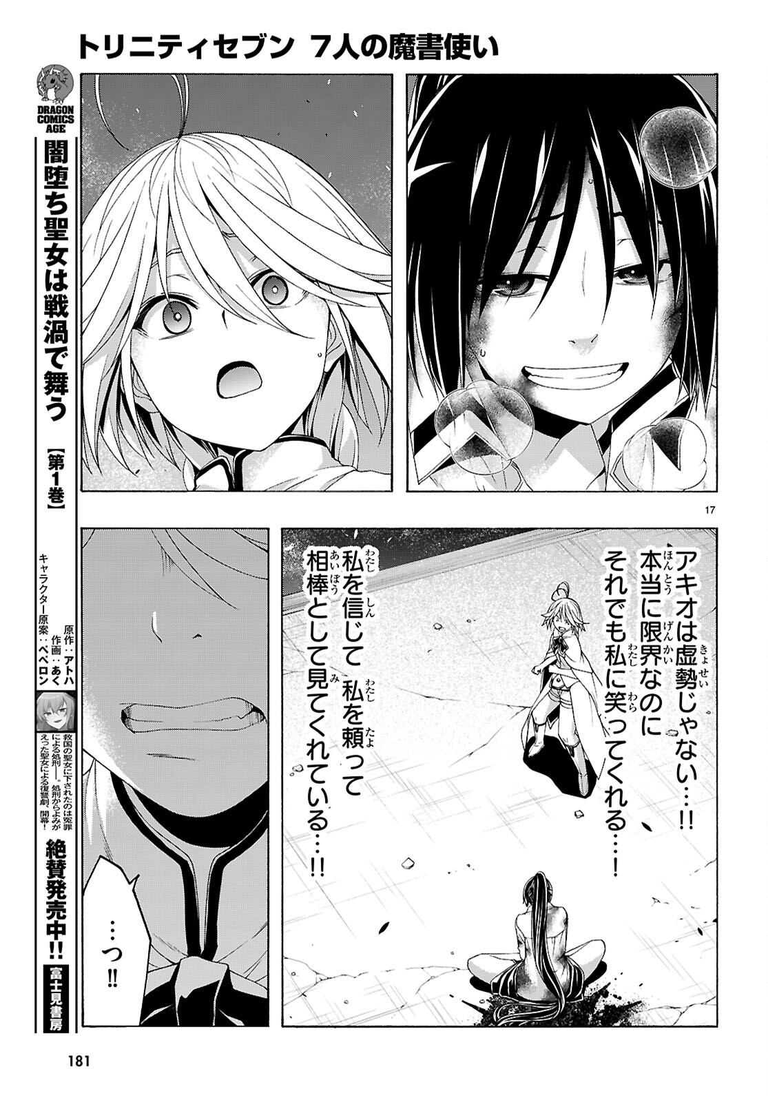 トリニティセブン 7人の魔書使い 第157話 - Page 20