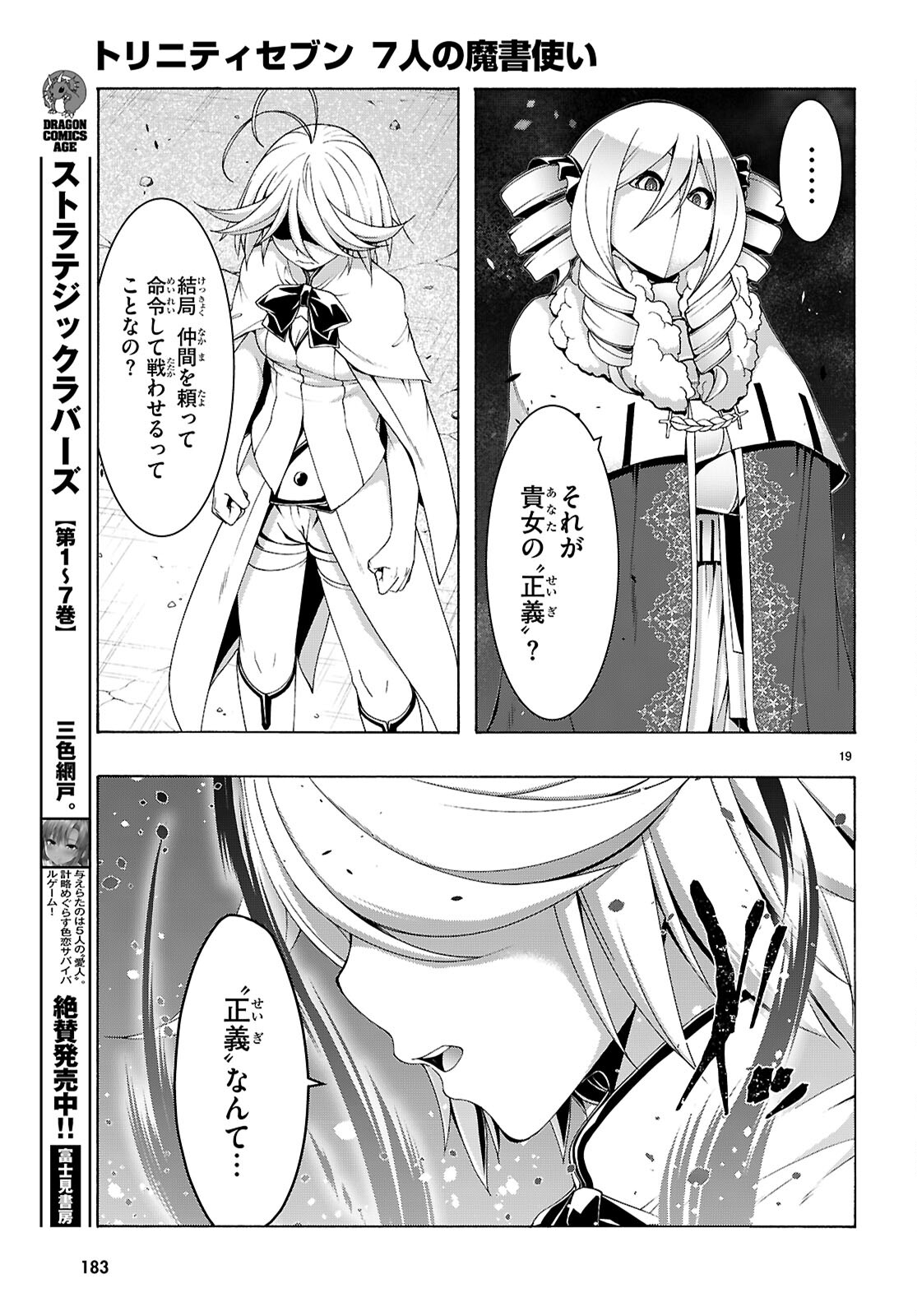 トリニティセブン 7人の魔書使い 第157話 - Page 22