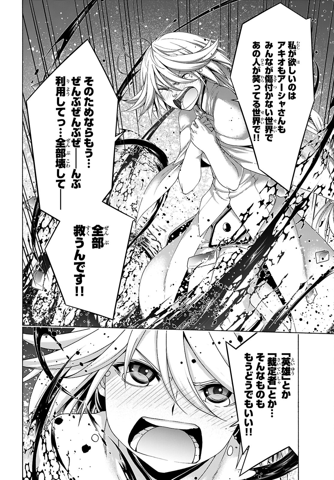 トリニティセブン 7人の魔書使い 第157話 - Page 25