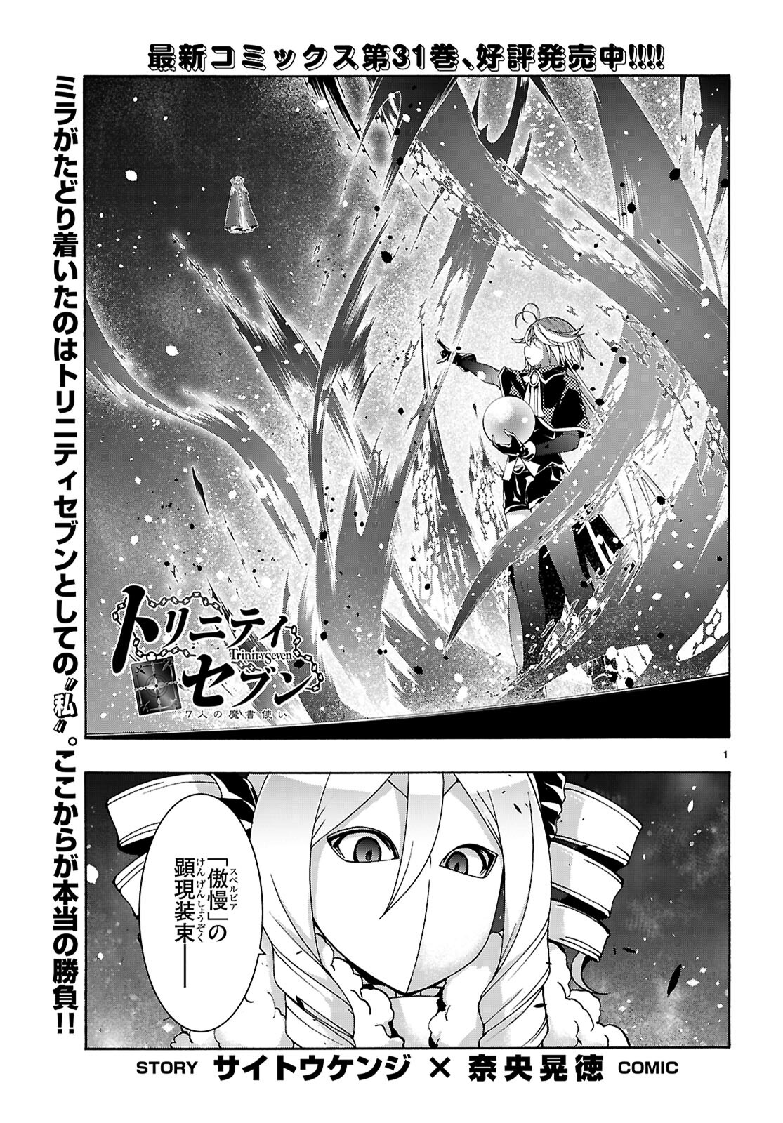 トリニティセブン 7人の魔書使い 第158話 - Page 1