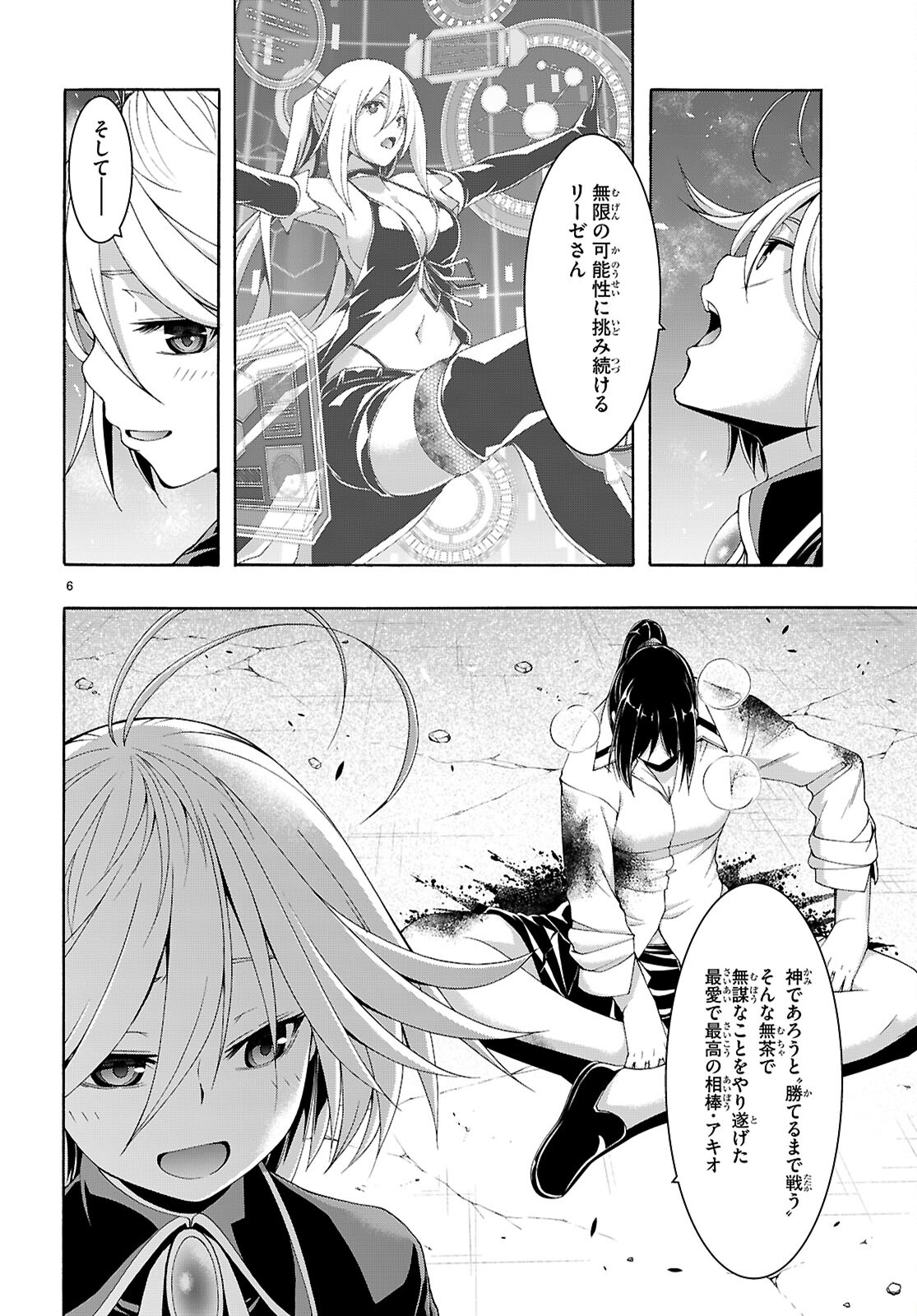 トリニティセブン 7人の魔書使い 第158話 - Page 6