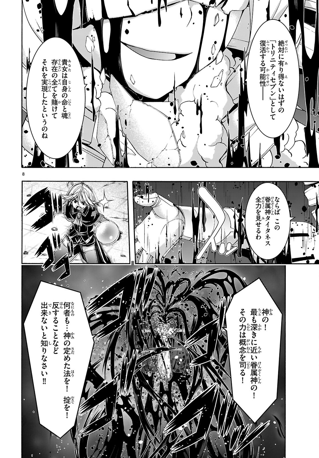 トリニティセブン 7人の魔書使い 第158話 - Page 8