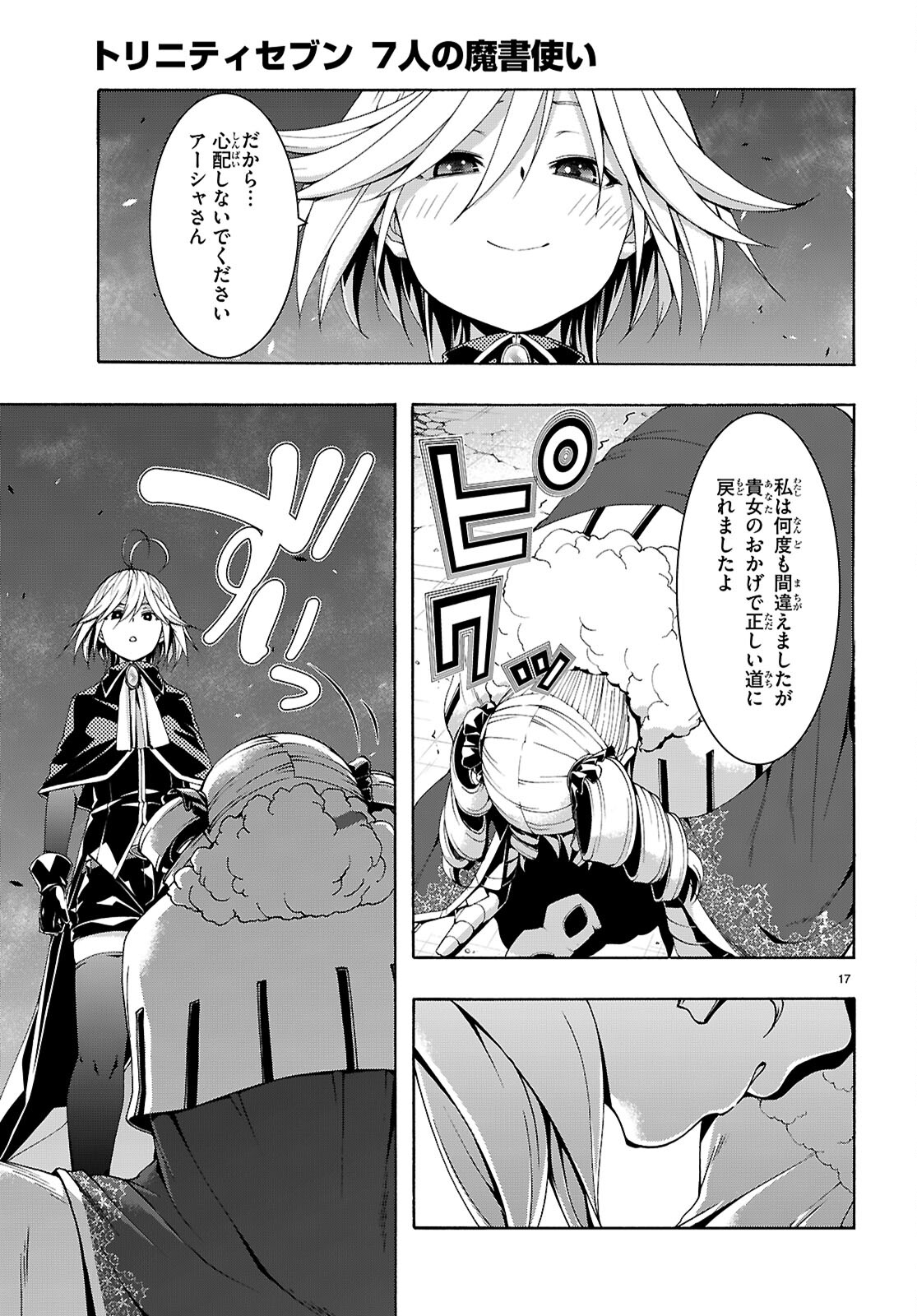 トリニティセブン 7人の魔書使い 第158話 - Page 17