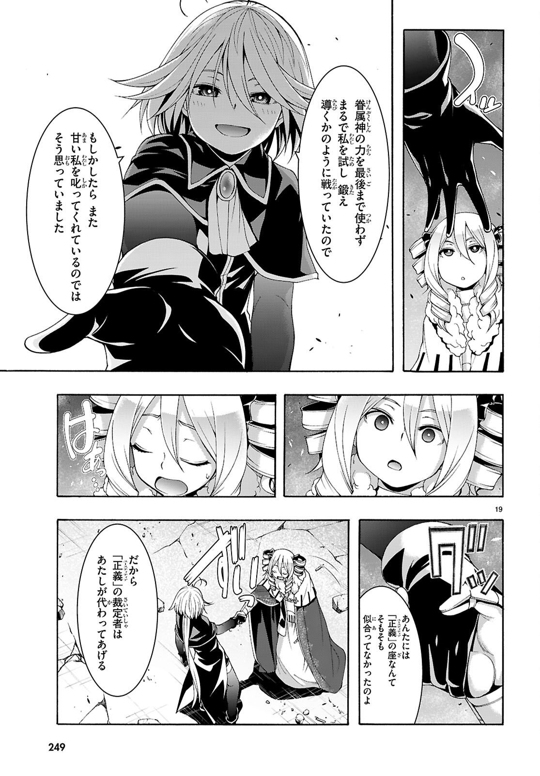 トリニティセブン 7人の魔書使い 第158話 - Page 19