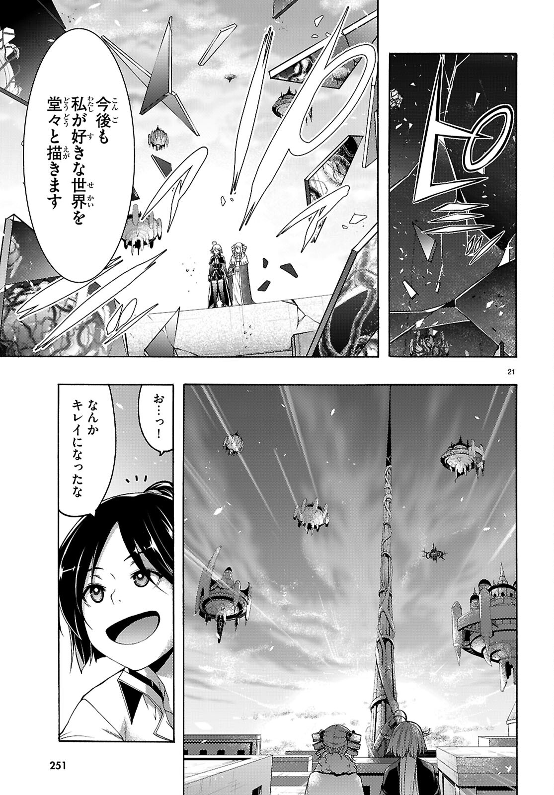 トリニティセブン 7人の魔書使い 第158話 - Page 21