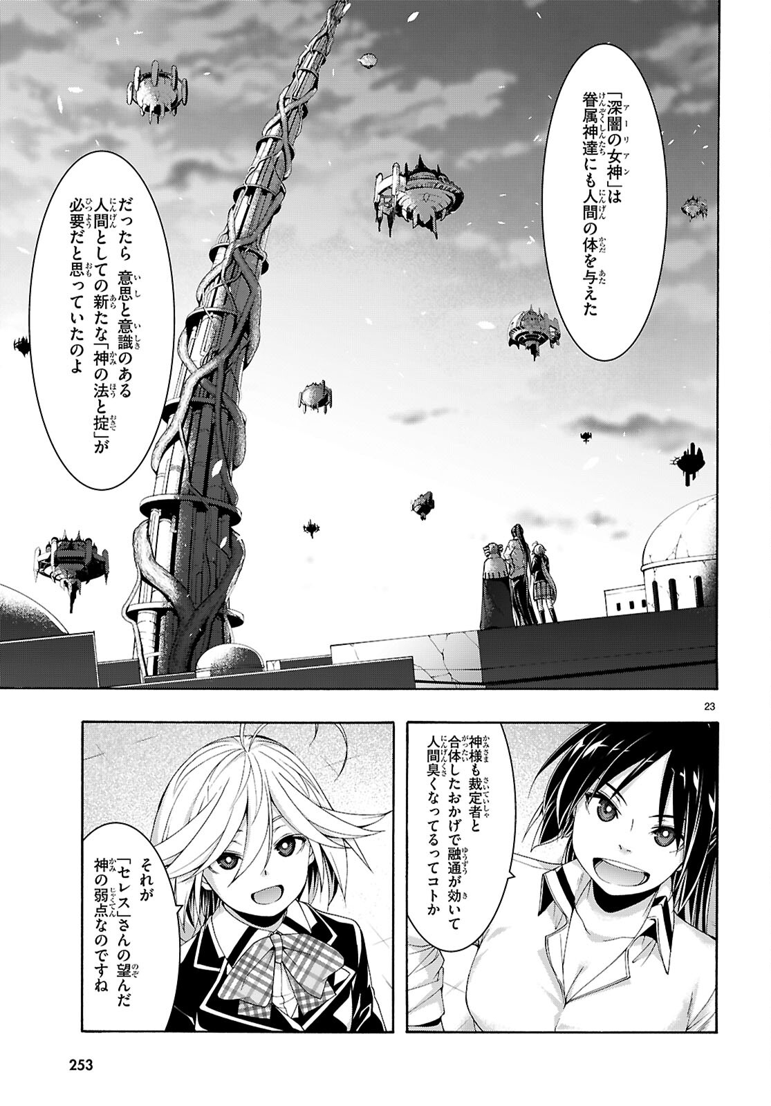 トリニティセブン 7人の魔書使い 第158話 - Page 23