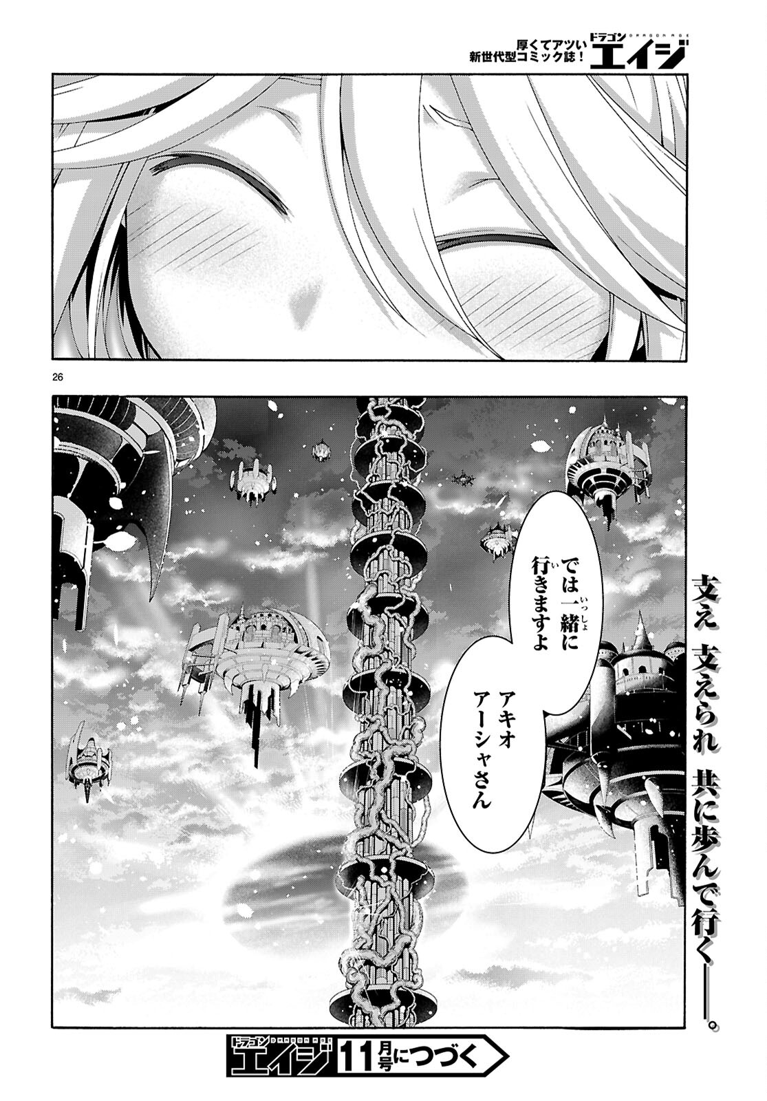 トリニティセブン 7人の魔書使い 第158話 - Page 26