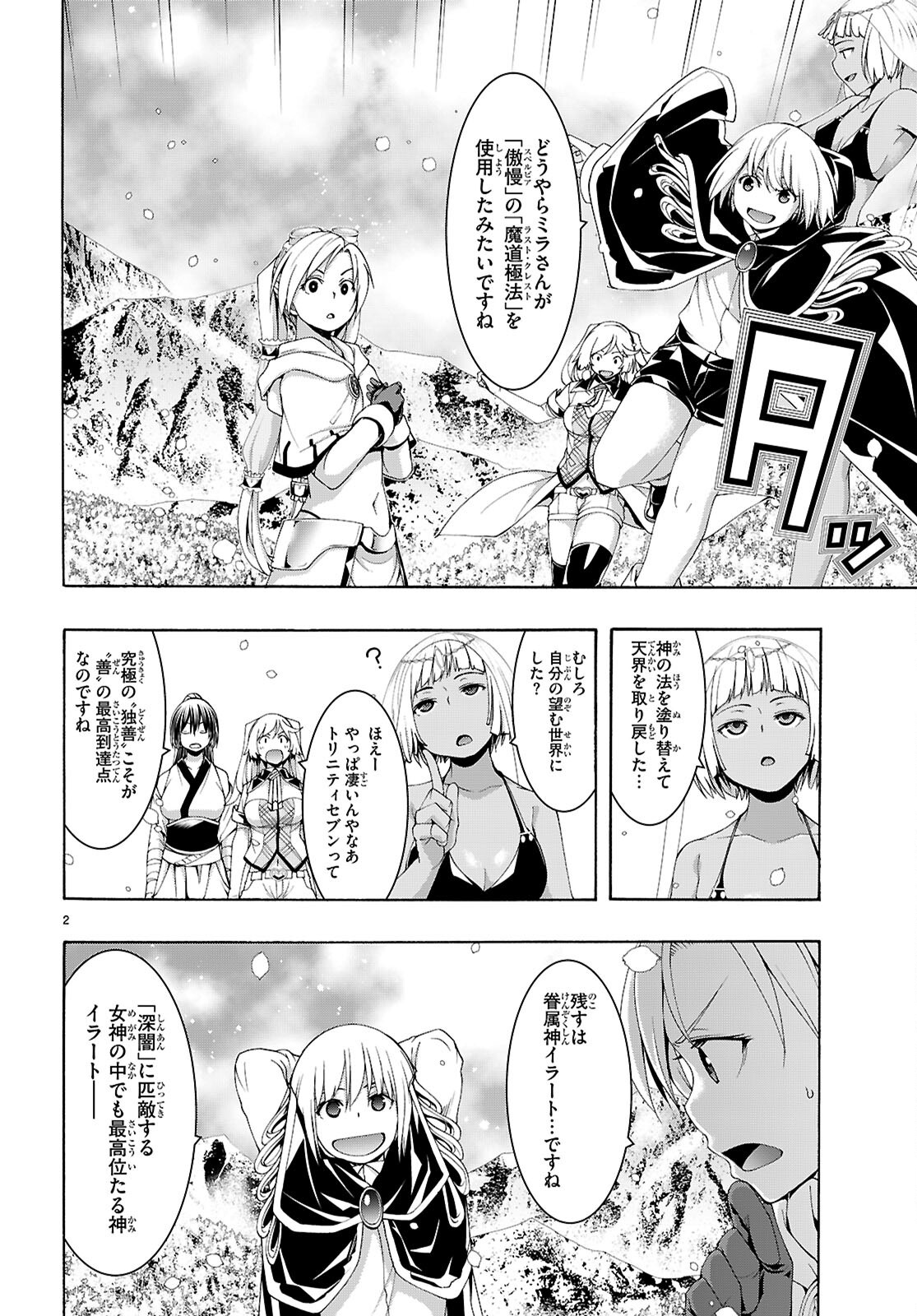 トリニティセブン 7人の魔書使い 第159話 - Page 2