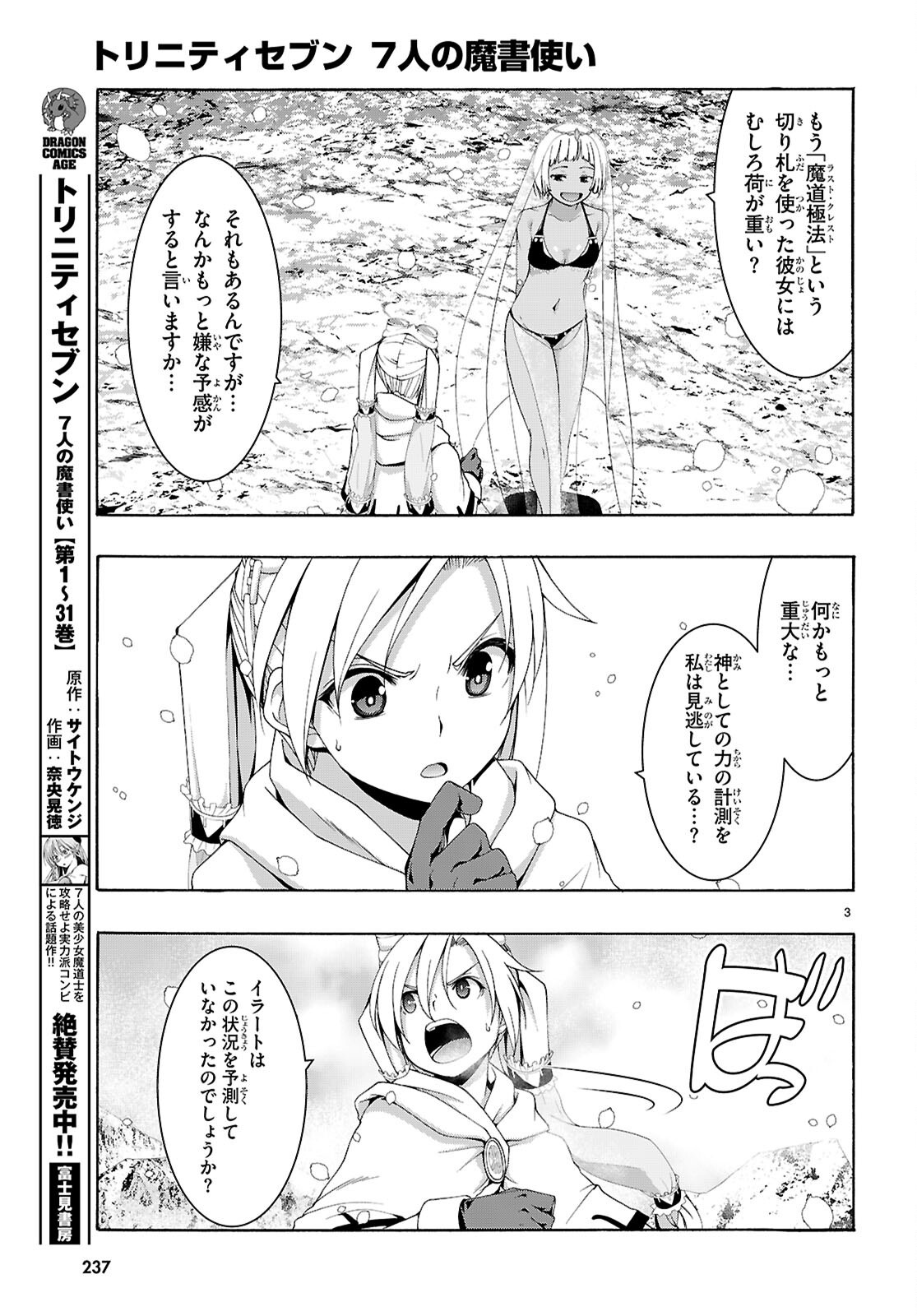 トリニティセブン 7人の魔書使い 第159話 - Page 3