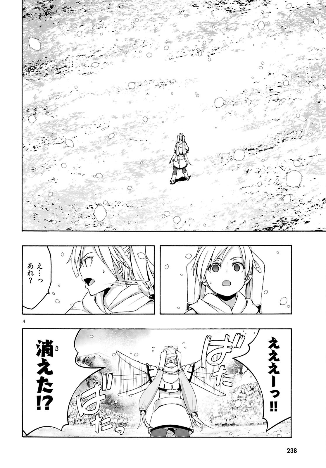 トリニティセブン 7人の魔書使い 第159話 - Page 4