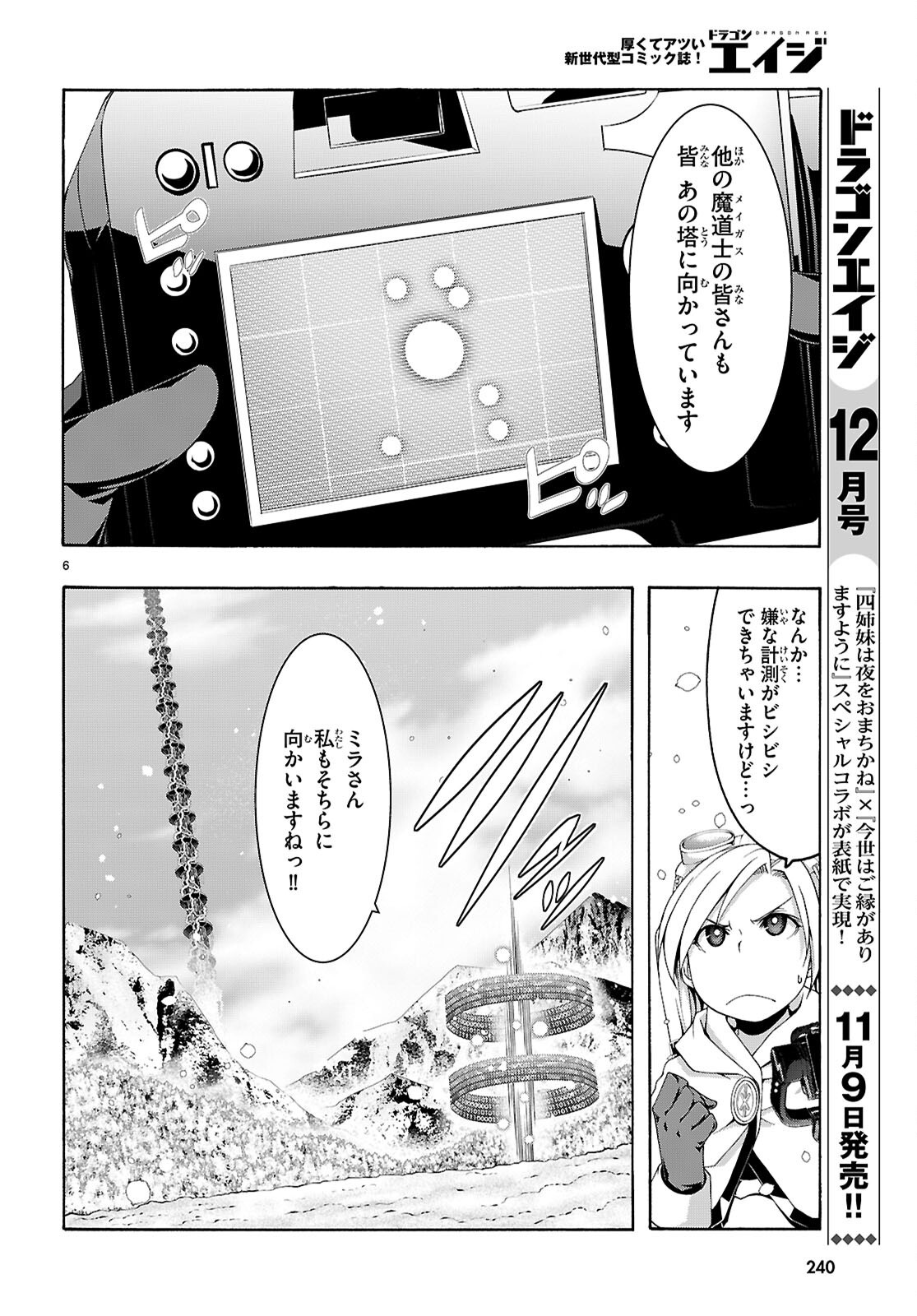 トリニティセブン 7人の魔書使い 第159話 - Page 6