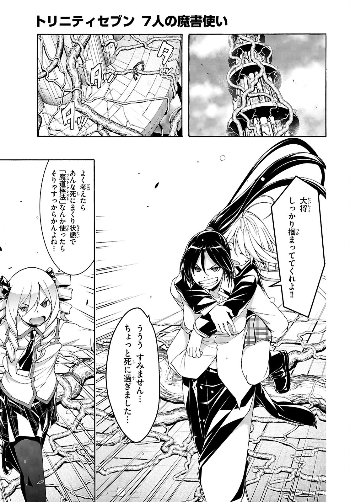 トリニティセブン 7人の魔書使い 第159話 - Page 7