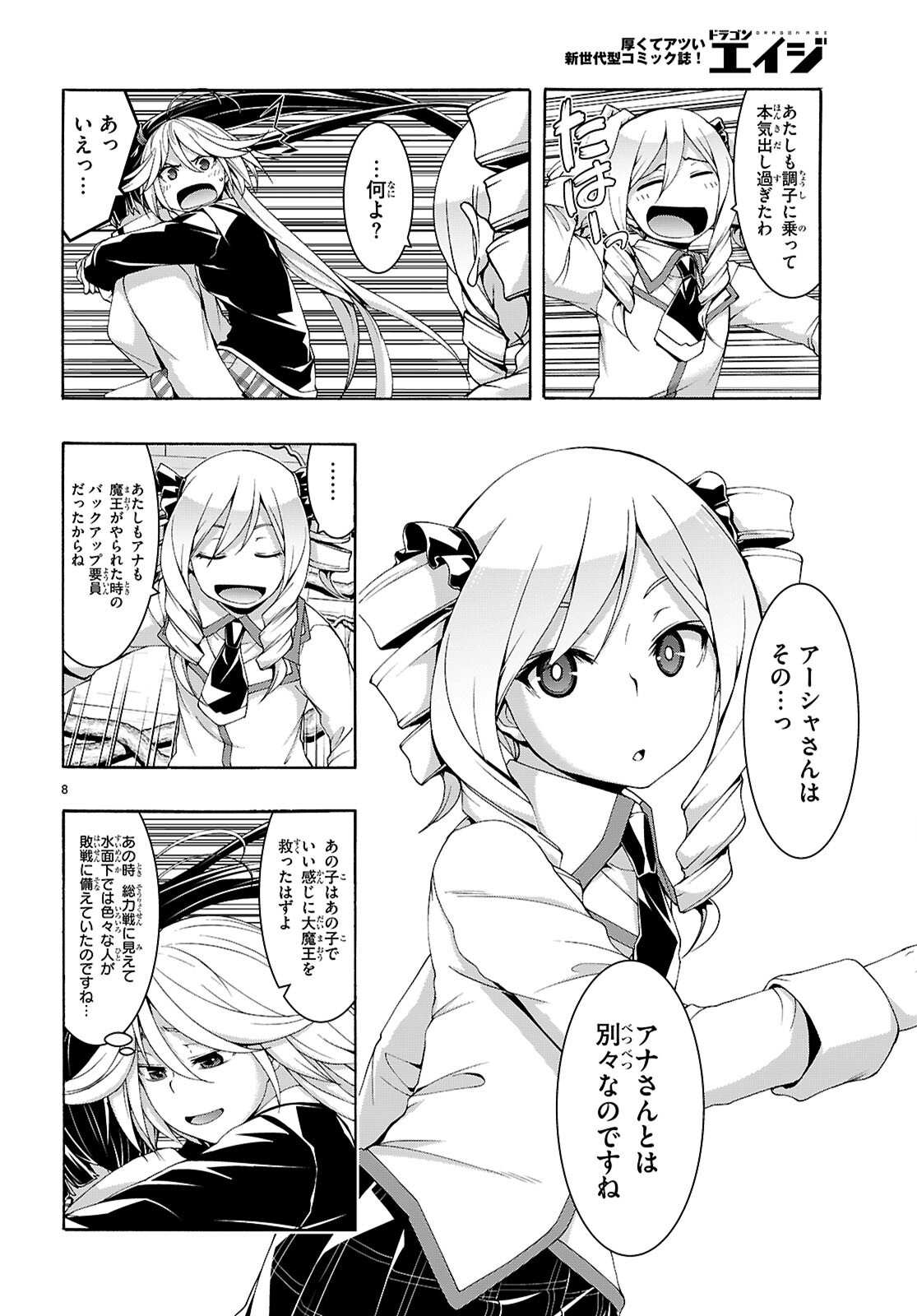 トリニティセブン 7人の魔書使い 第159話 - Page 8