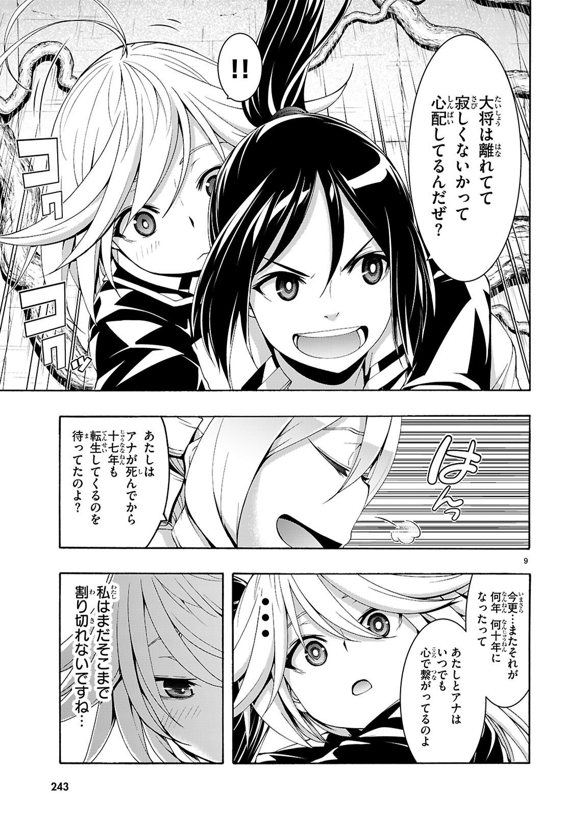 トリニティセブン 7人の魔書使い 第159話 - Page 9