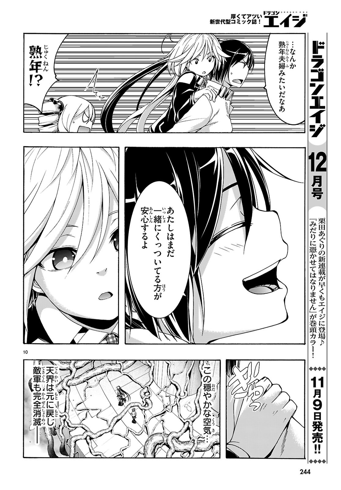 トリニティセブン 7人の魔書使い 第159話 - Page 10