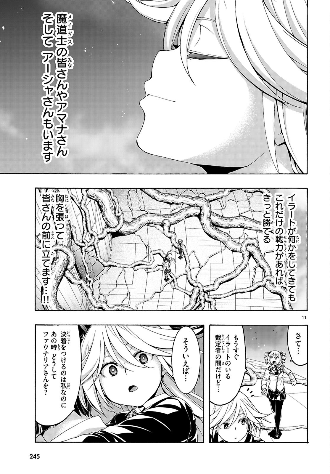 トリニティセブン 7人の魔書使い 第159話 - Page 11