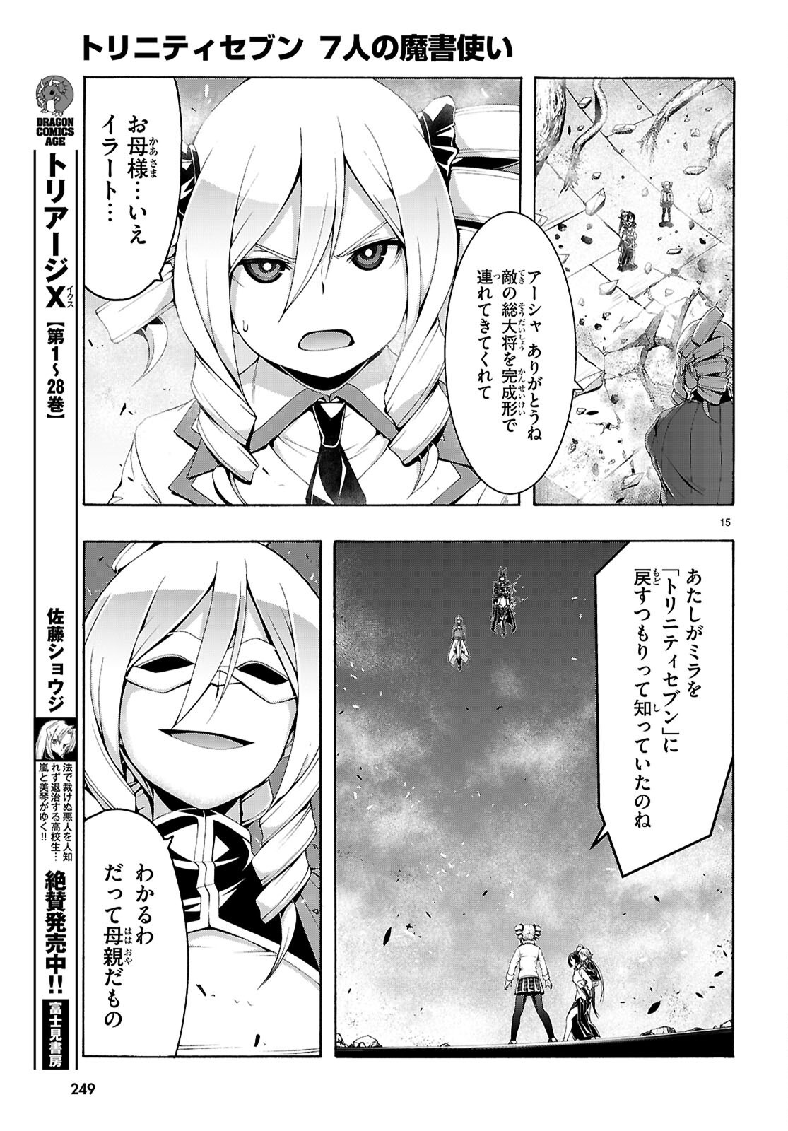 トリニティセブン 7人の魔書使い 第159話 - Page 15