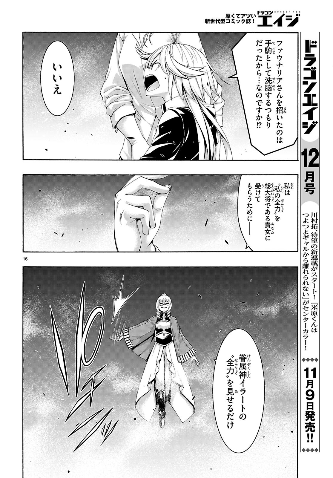 トリニティセブン 7人の魔書使い 第159話 - Page 16