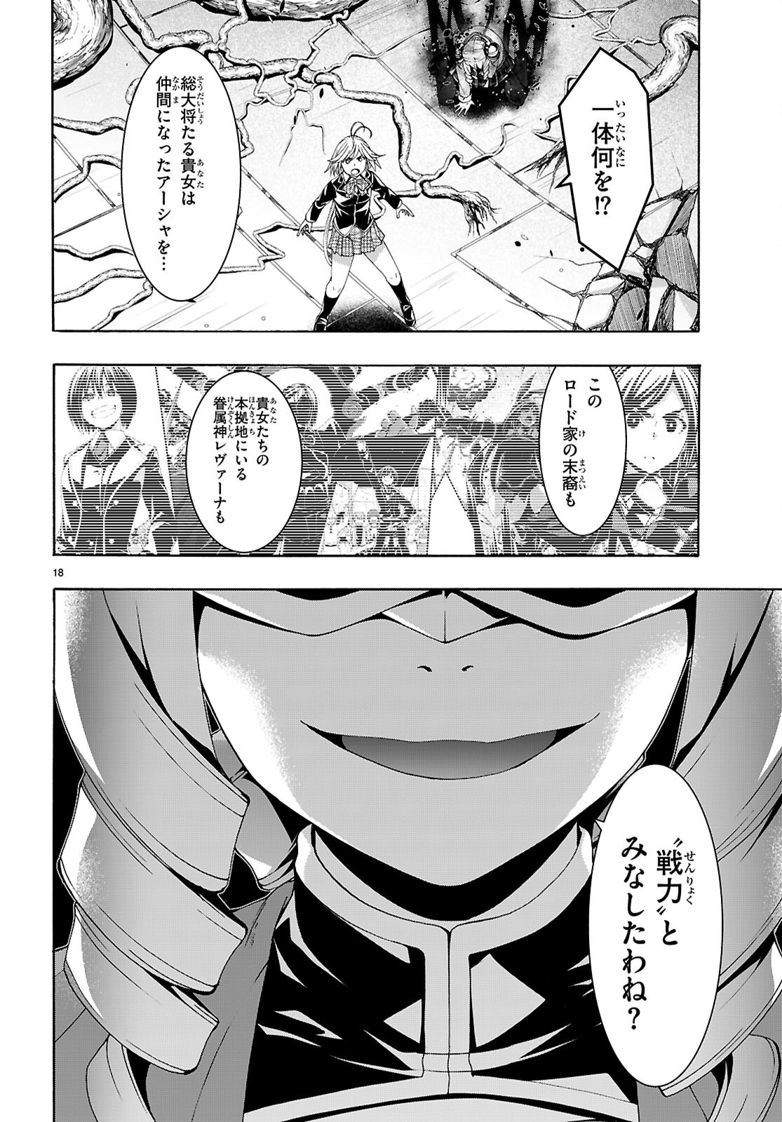 トリニティセブン 7人の魔書使い 第159話 - Page 18