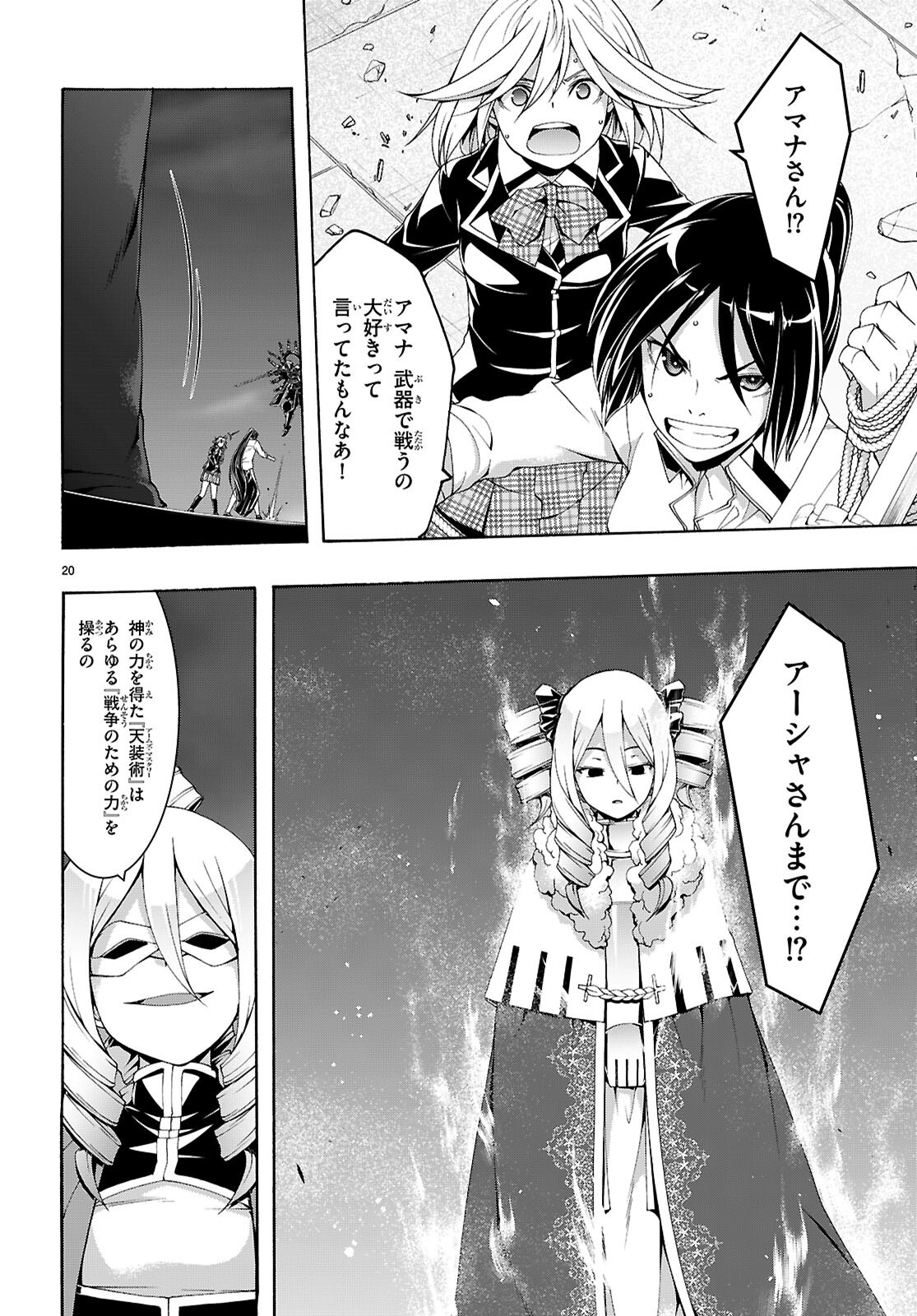 トリニティセブン 7人の魔書使い 第159話 - Page 20