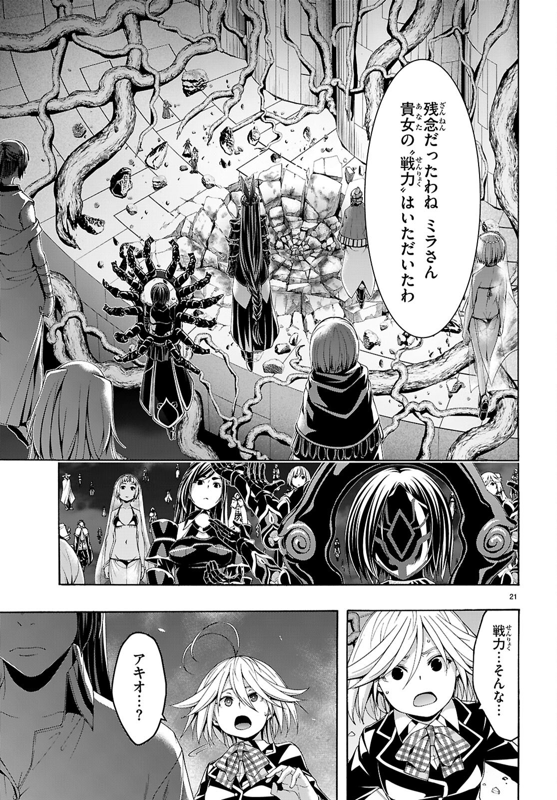 トリニティセブン 7人の魔書使い 第159話 - Page 21