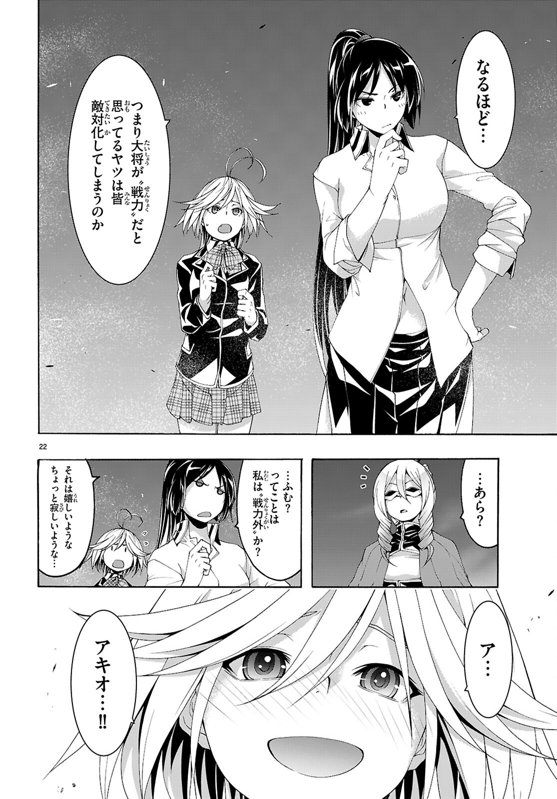 トリニティセブン 7人の魔書使い 第159話 - Page 22