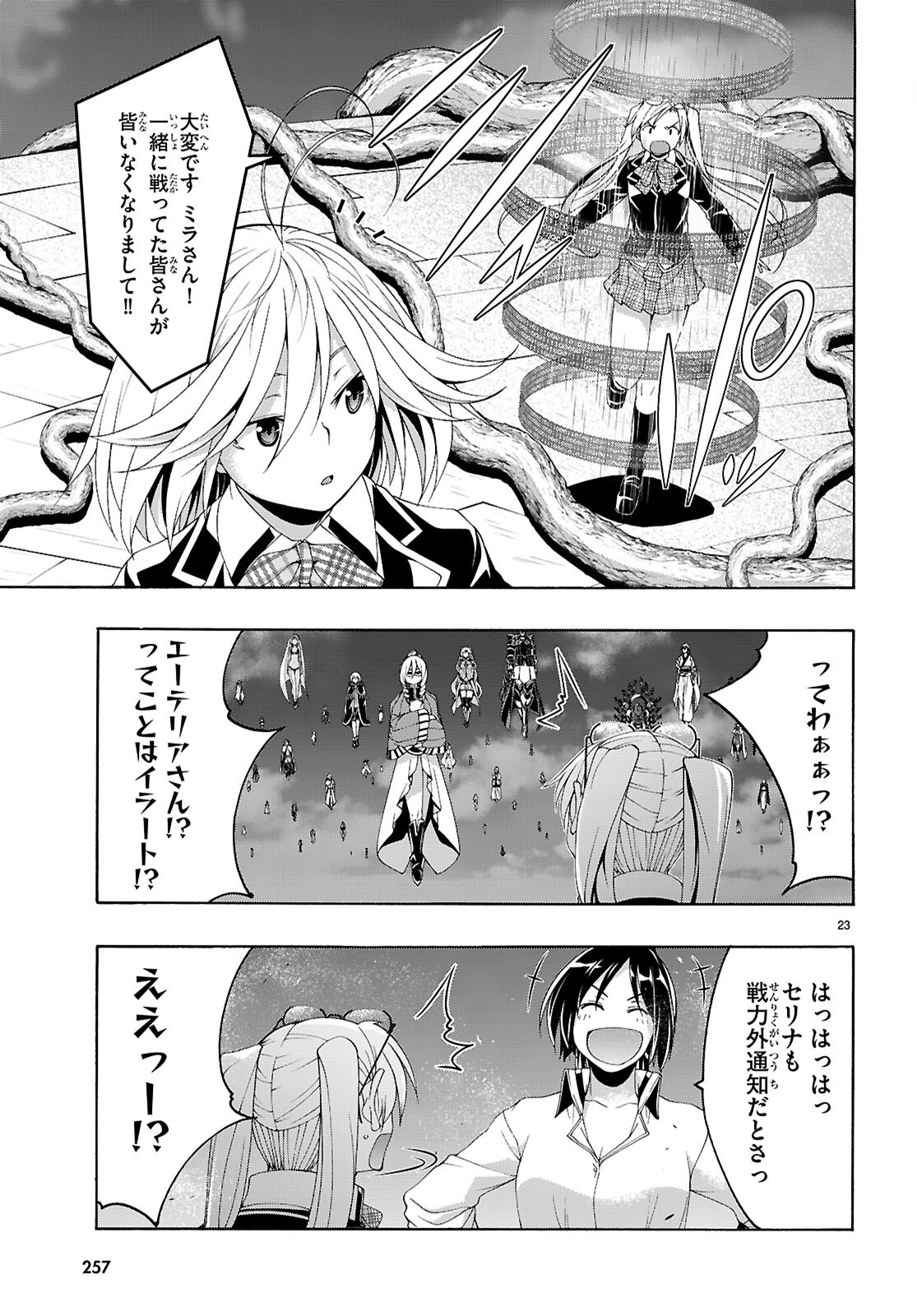 トリニティセブン 7人の魔書使い 第159話 - Page 23