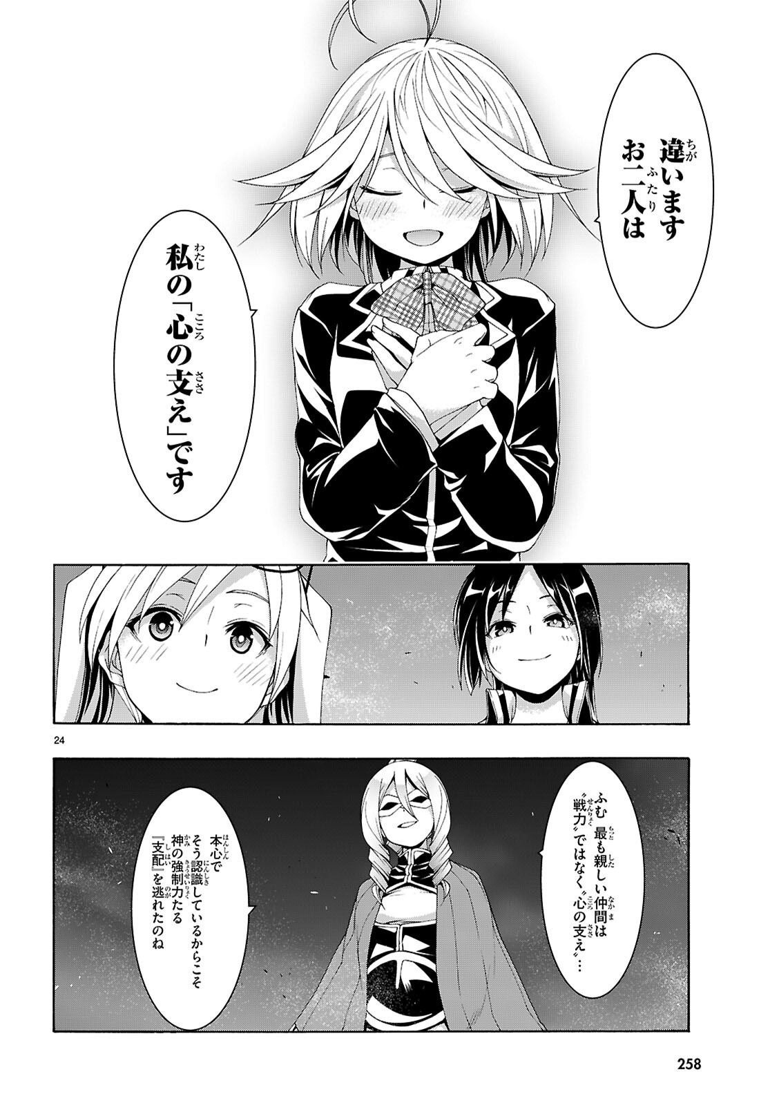 トリニティセブン 7人の魔書使い 第159話 - Page 24