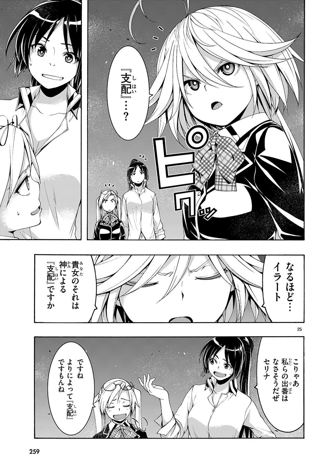 トリニティセブン 7人の魔書使い 第159話 - Page 25