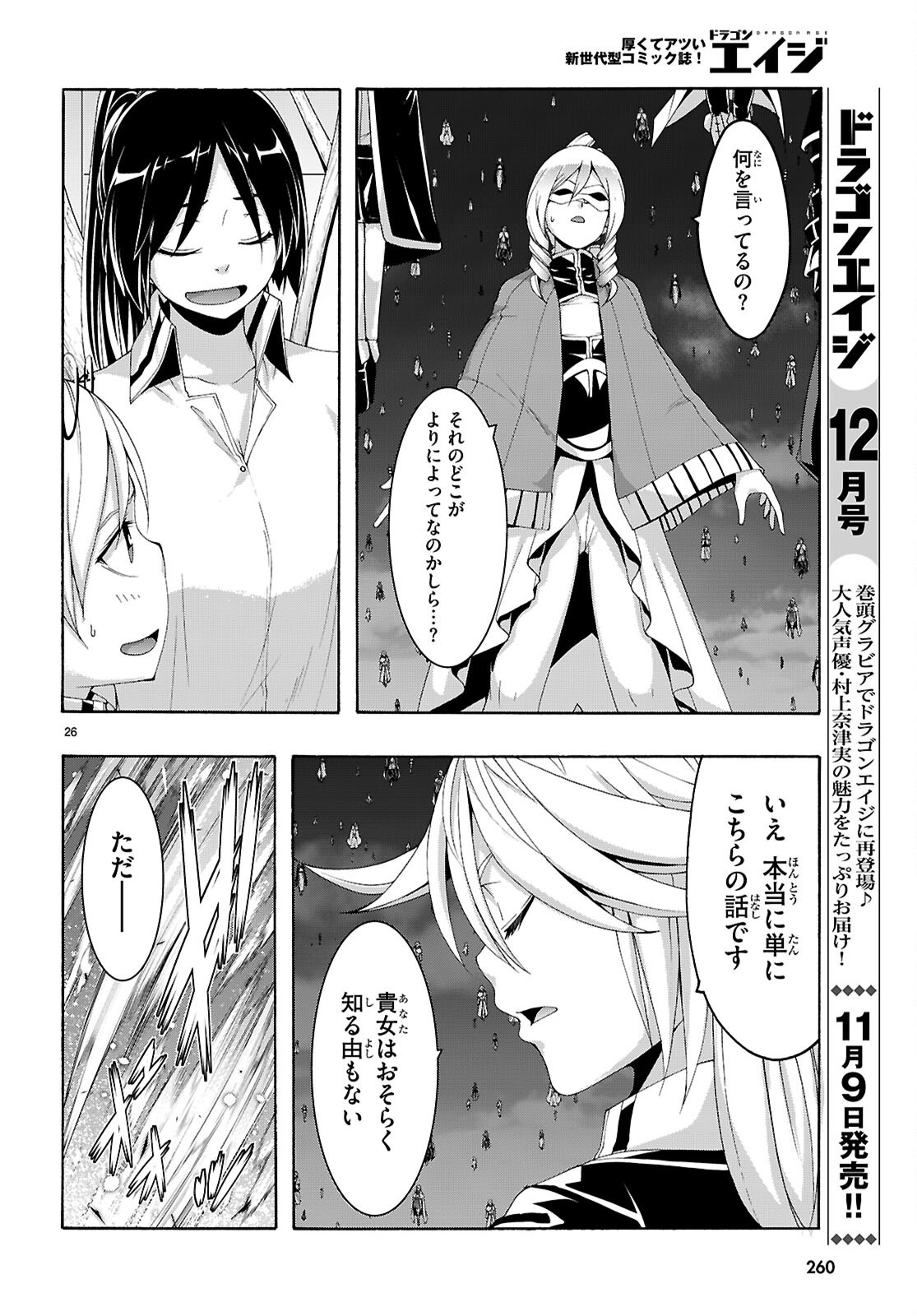 トリニティセブン 7人の魔書使い 第159話 - Page 26