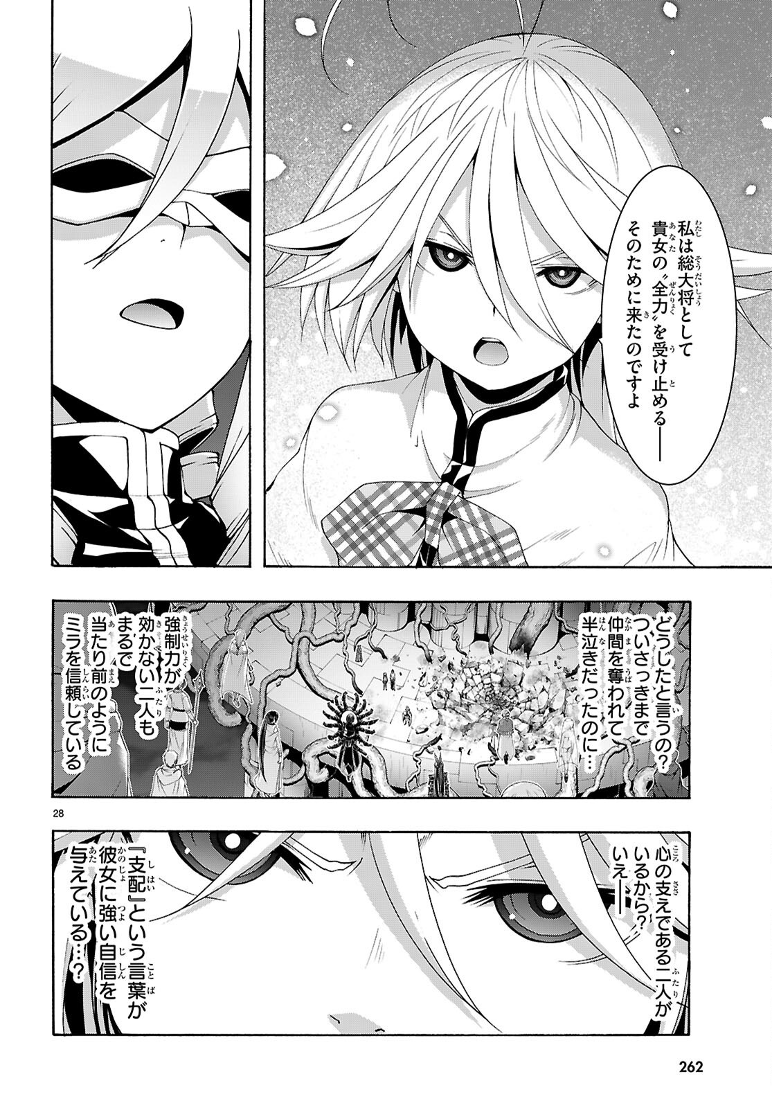 トリニティセブン 7人の魔書使い 第159話 - Page 28