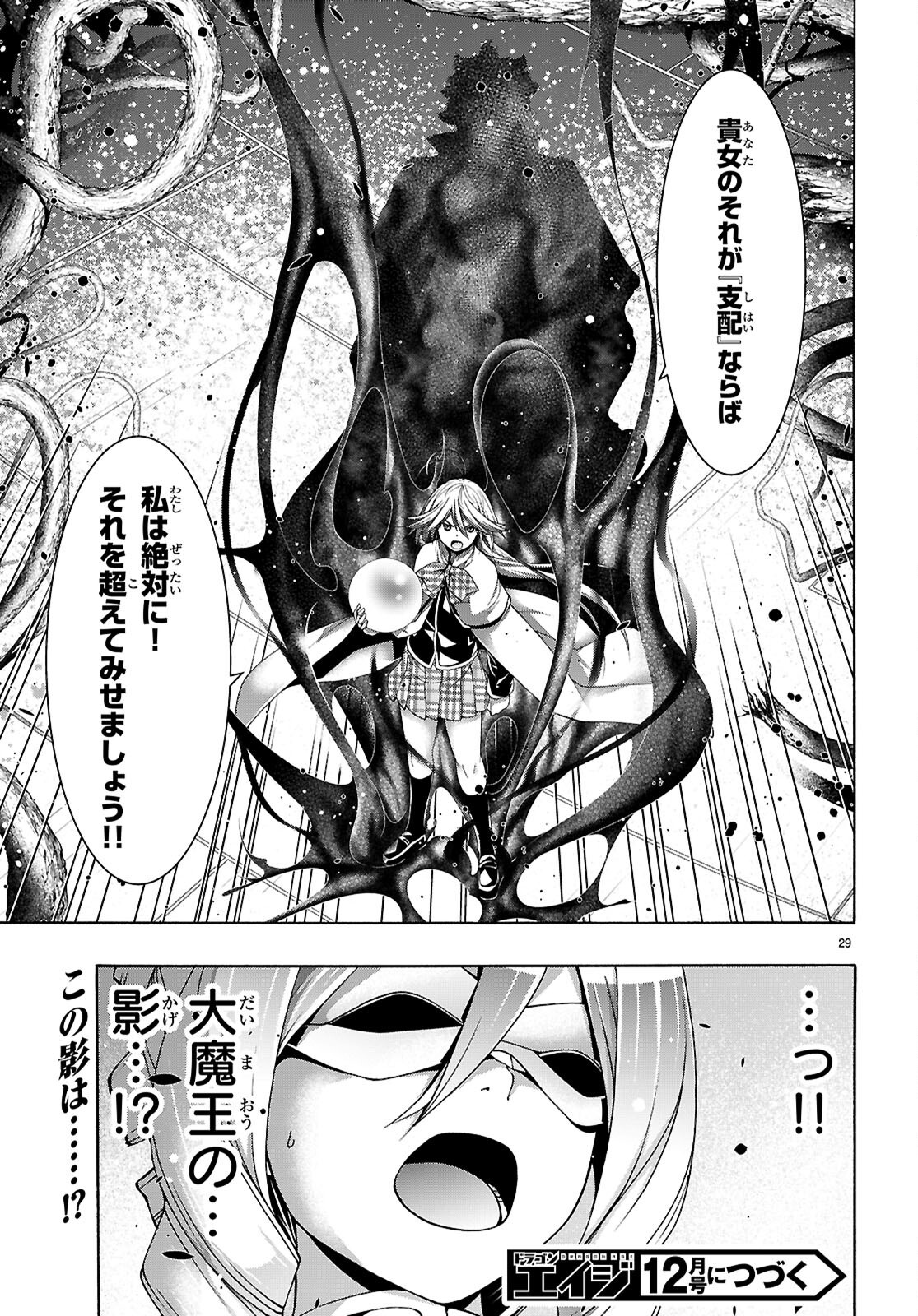 トリニティセブン 7人の魔書使い 第159話 - Page 29