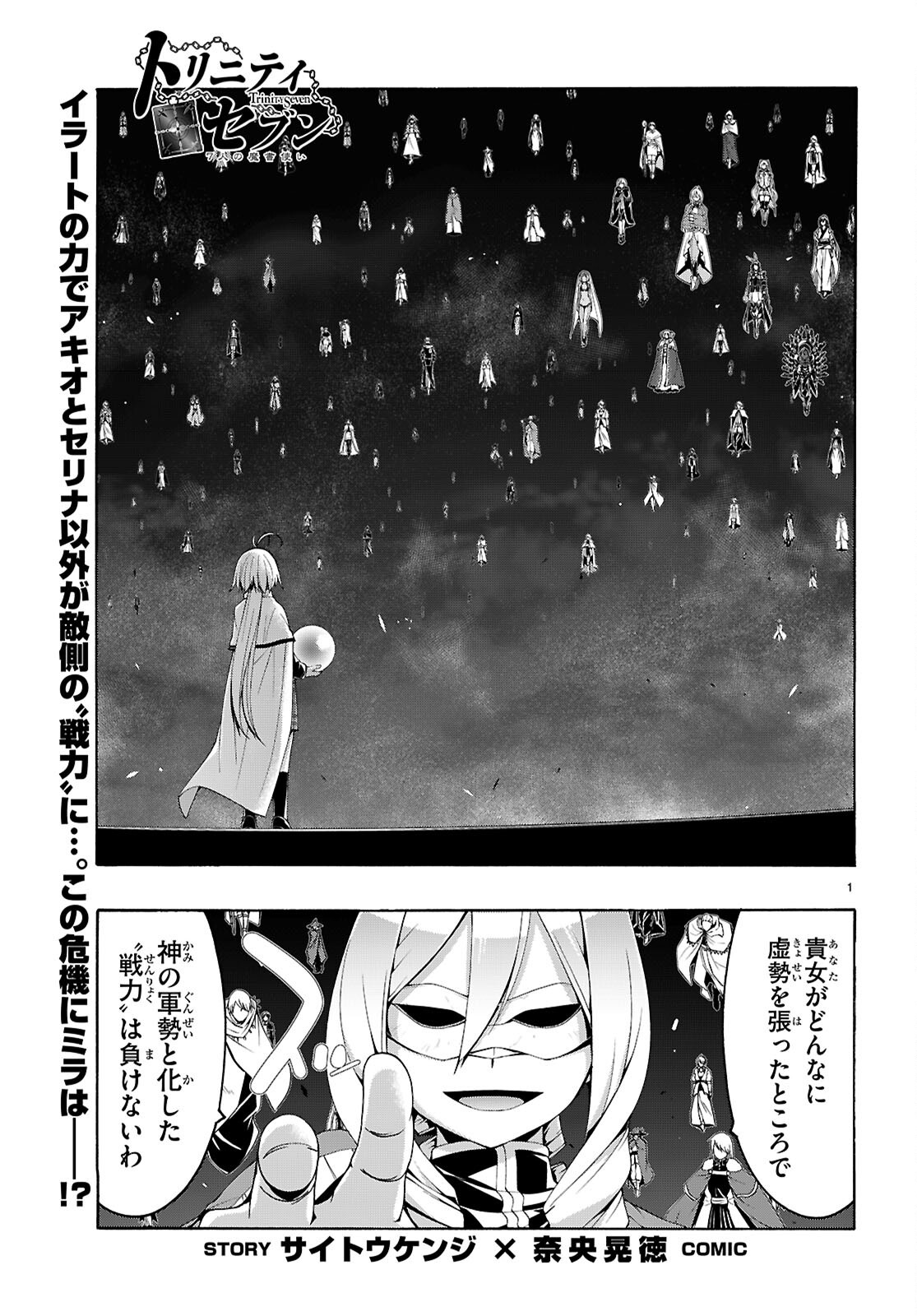 トリニティセブン 7人の魔書使い 第160話 - Page 1