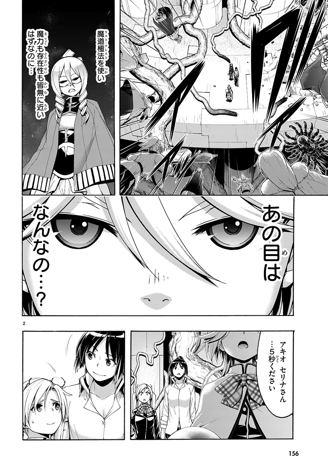 トリニティセブン 7人の魔書使い 第160話 - Page 2