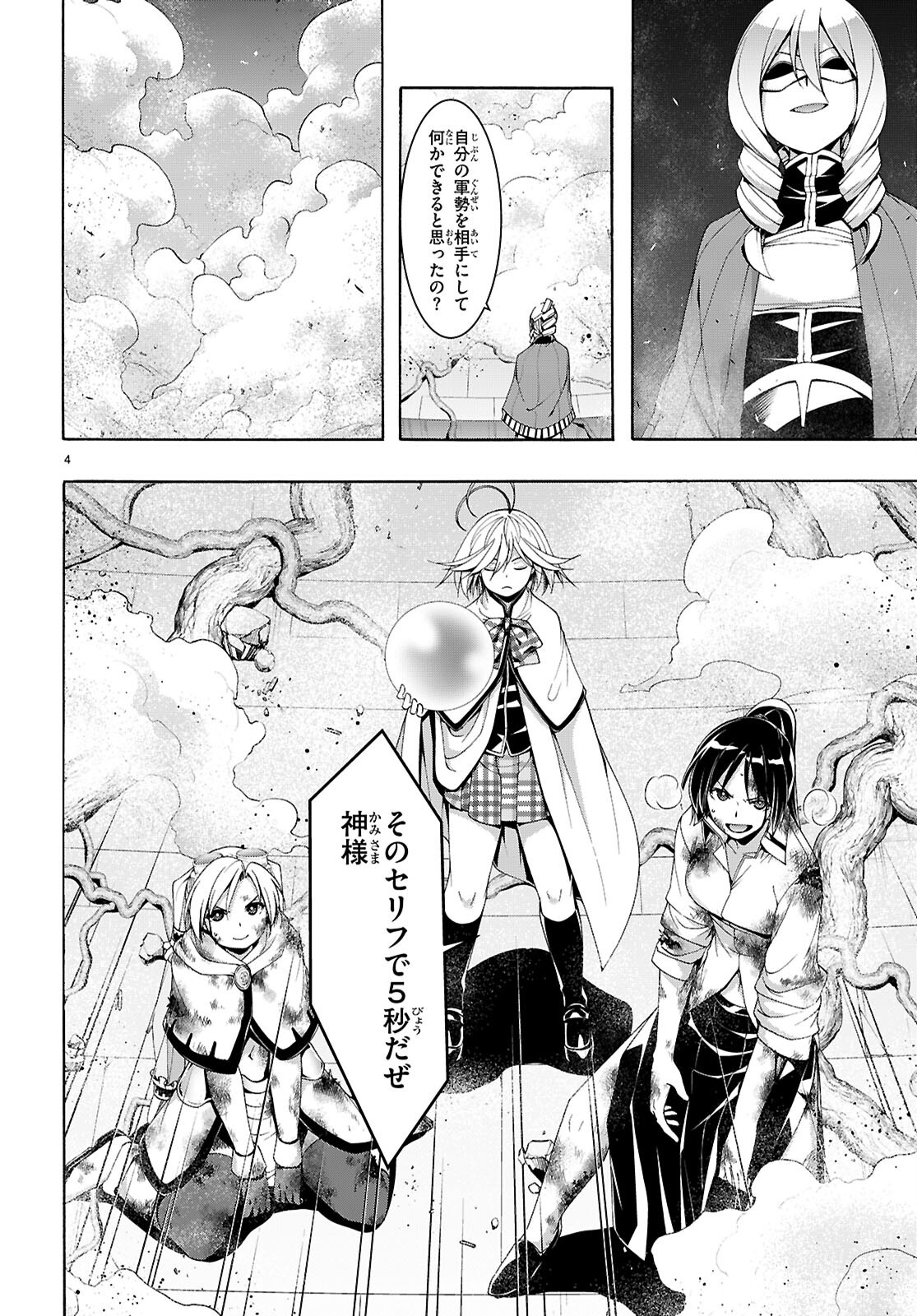 トリニティセブン 7人の魔書使い 第160話 - Page 4