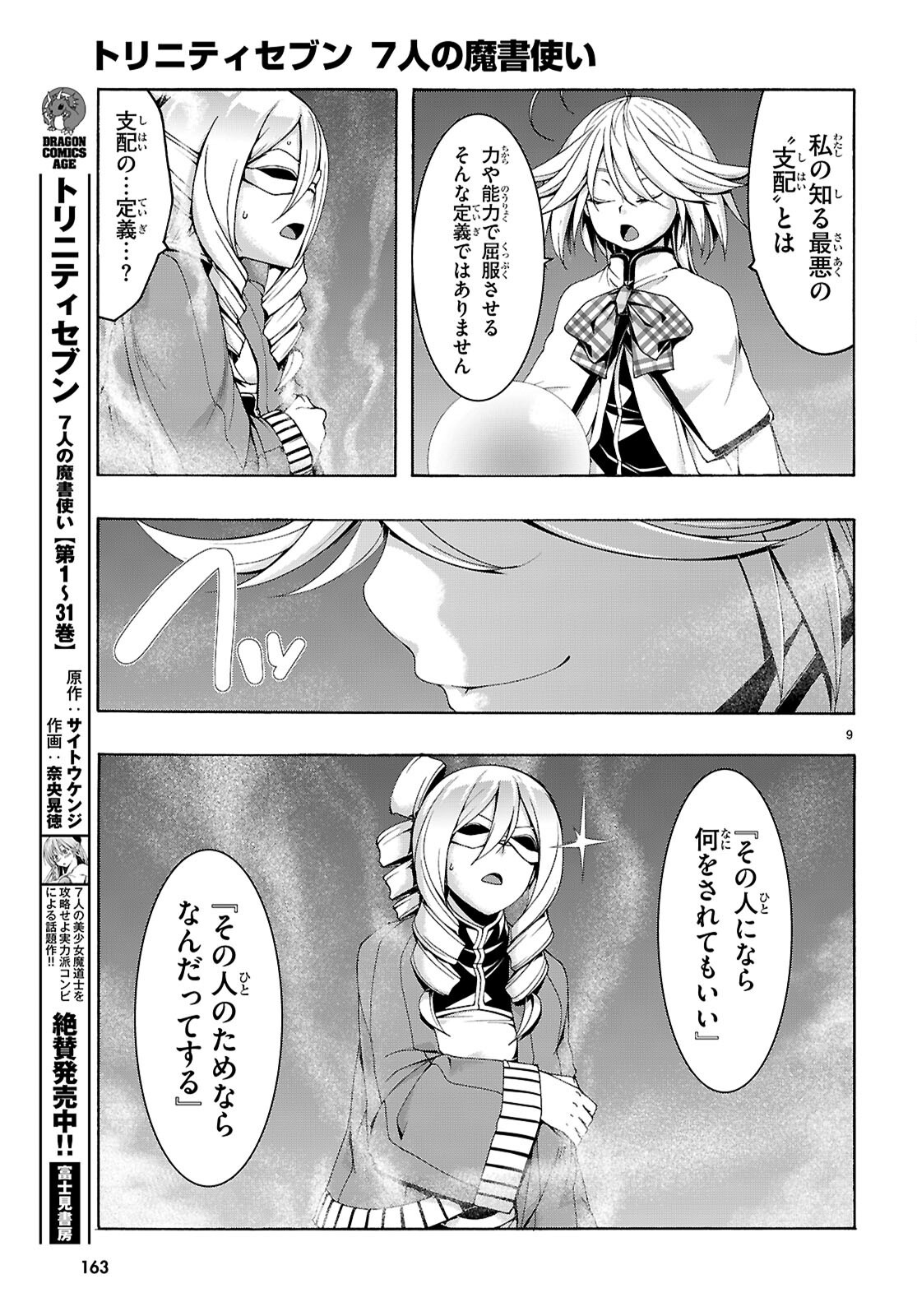 トリニティセブン 7人の魔書使い 第160話 - Page 9