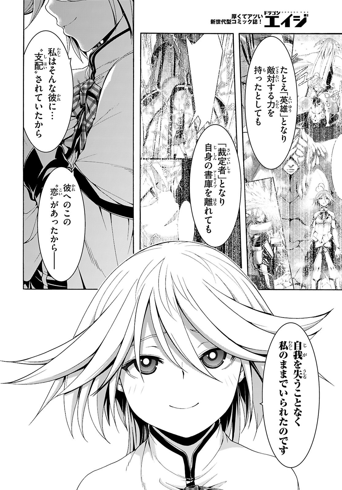 トリニティセブン 7人の魔書使い 第160話 - Page 10