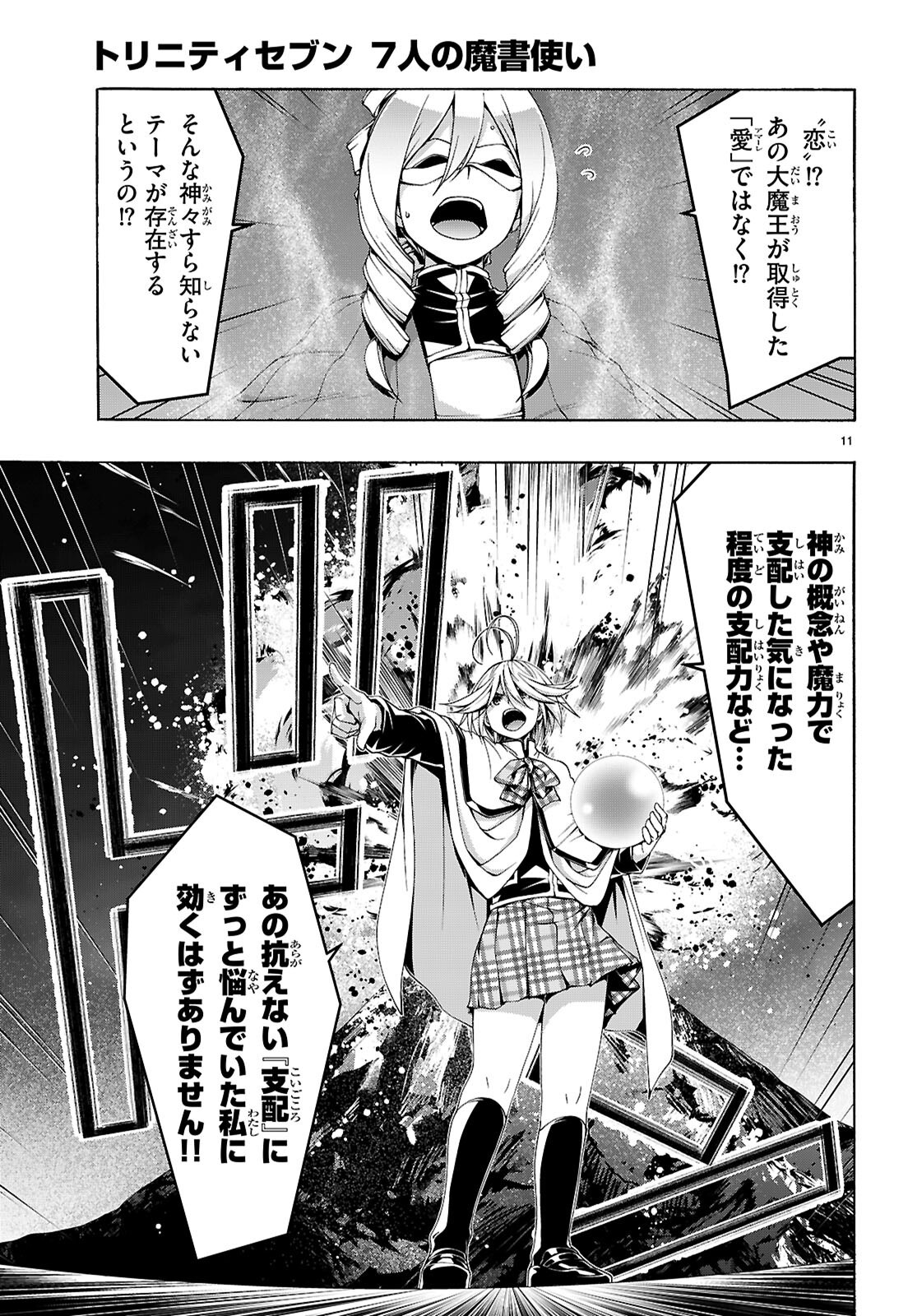 トリニティセブン 7人の魔書使い 第160話 - Page 11