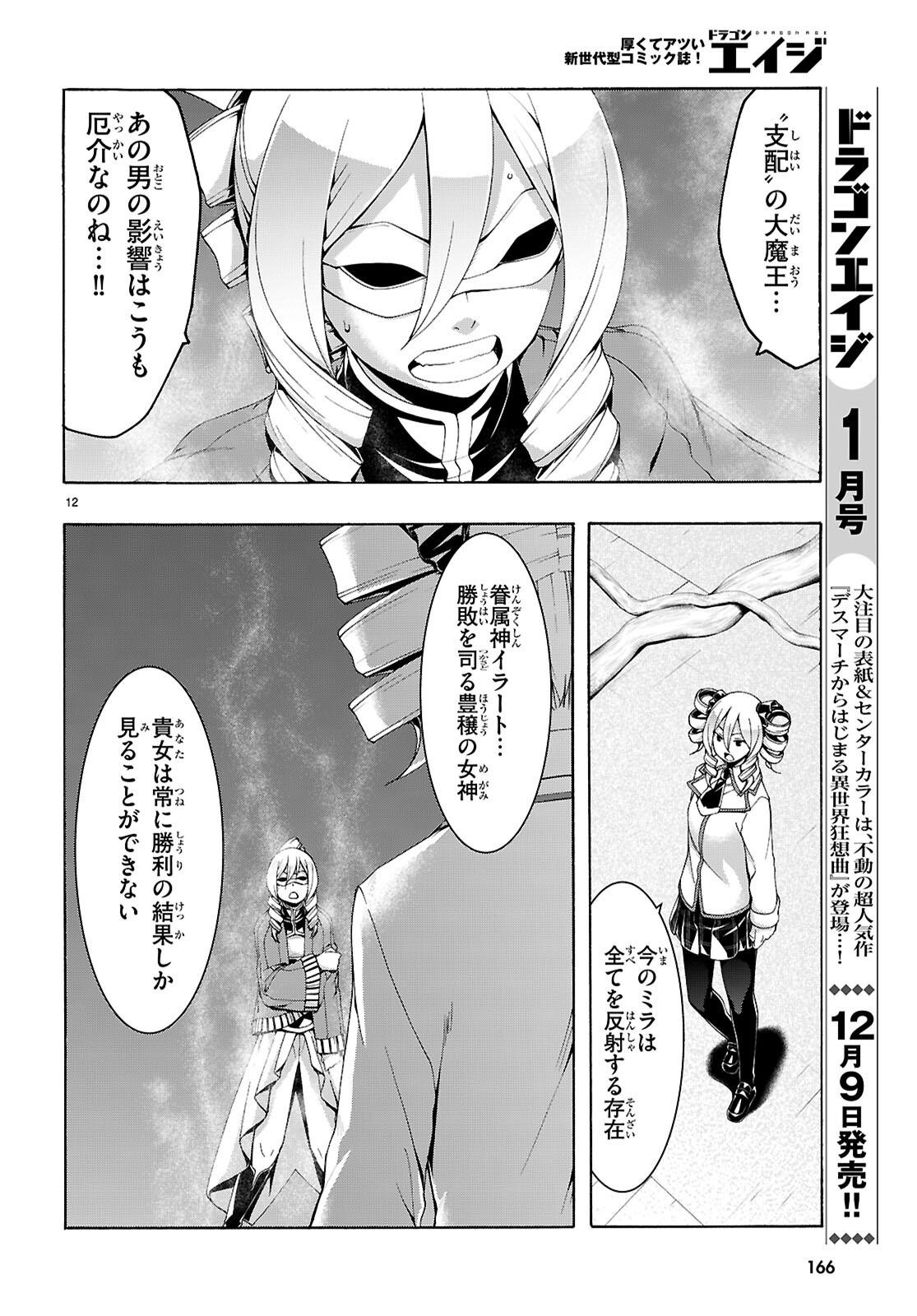 トリニティセブン 7人の魔書使い 第160話 - Page 12