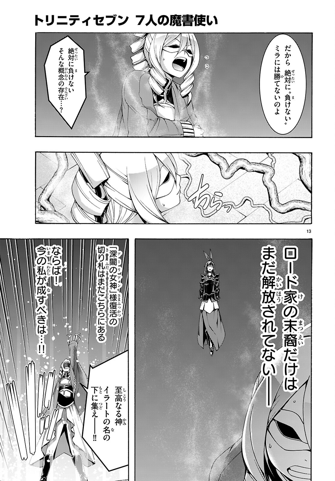 トリニティセブン 7人の魔書使い 第160話 - Page 13