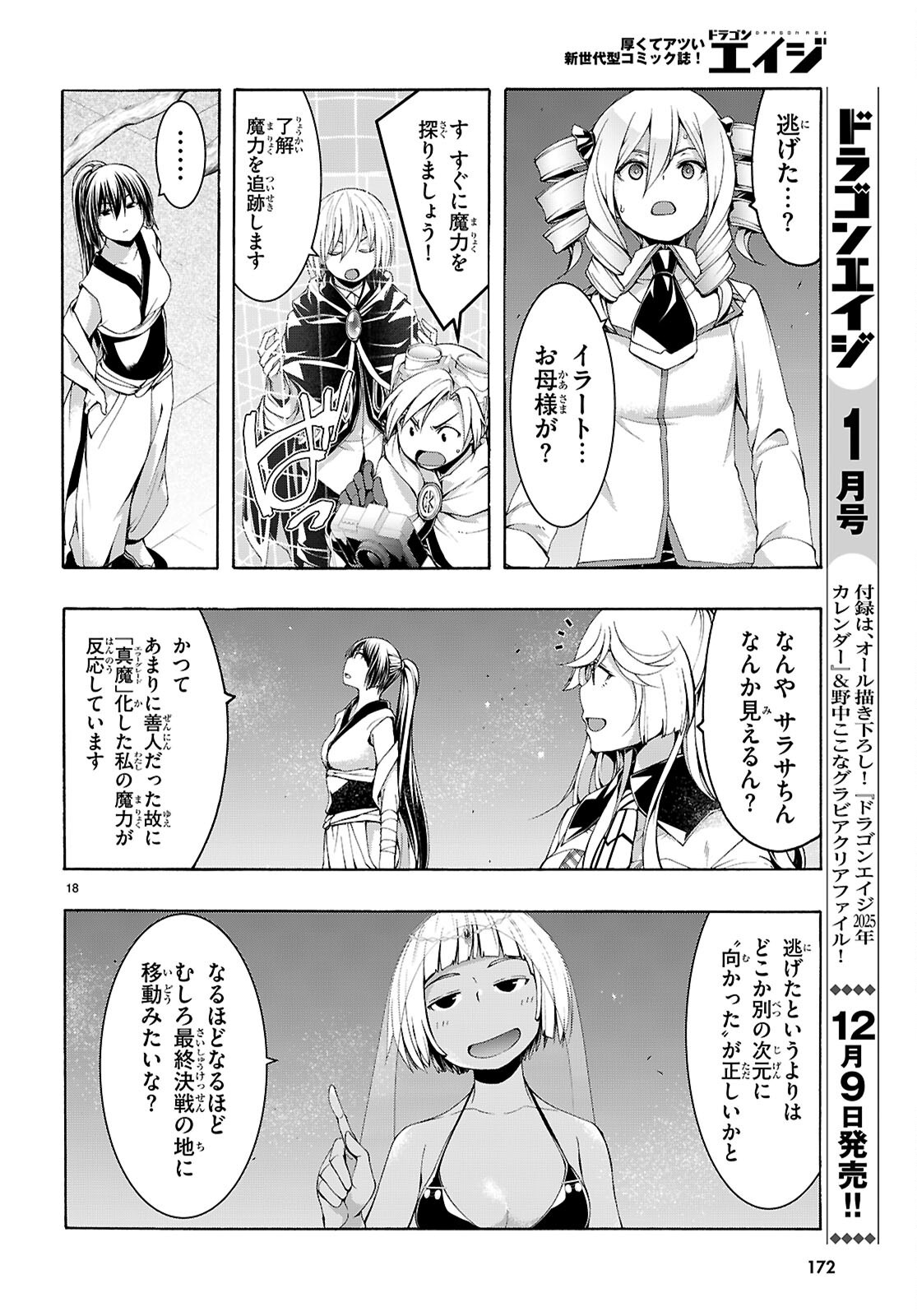 トリニティセブン 7人の魔書使い 第160話 - Page 18