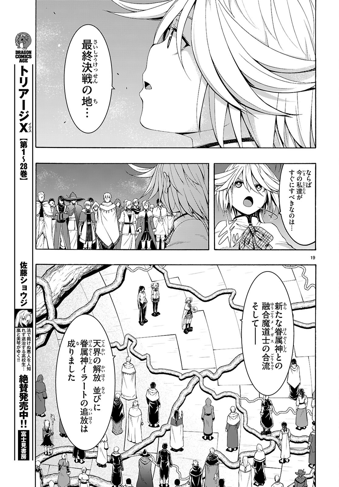 トリニティセブン 7人の魔書使い 第160話 - Page 19