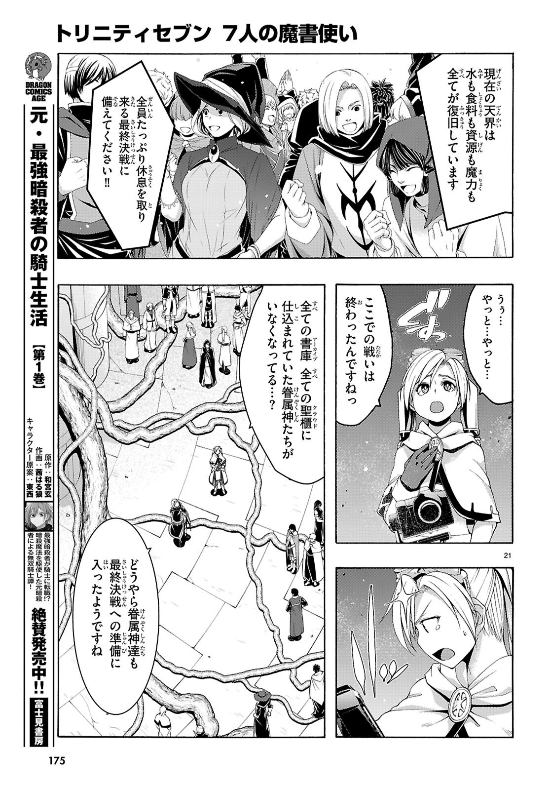 トリニティセブン 7人の魔書使い 第160話 - Page 21