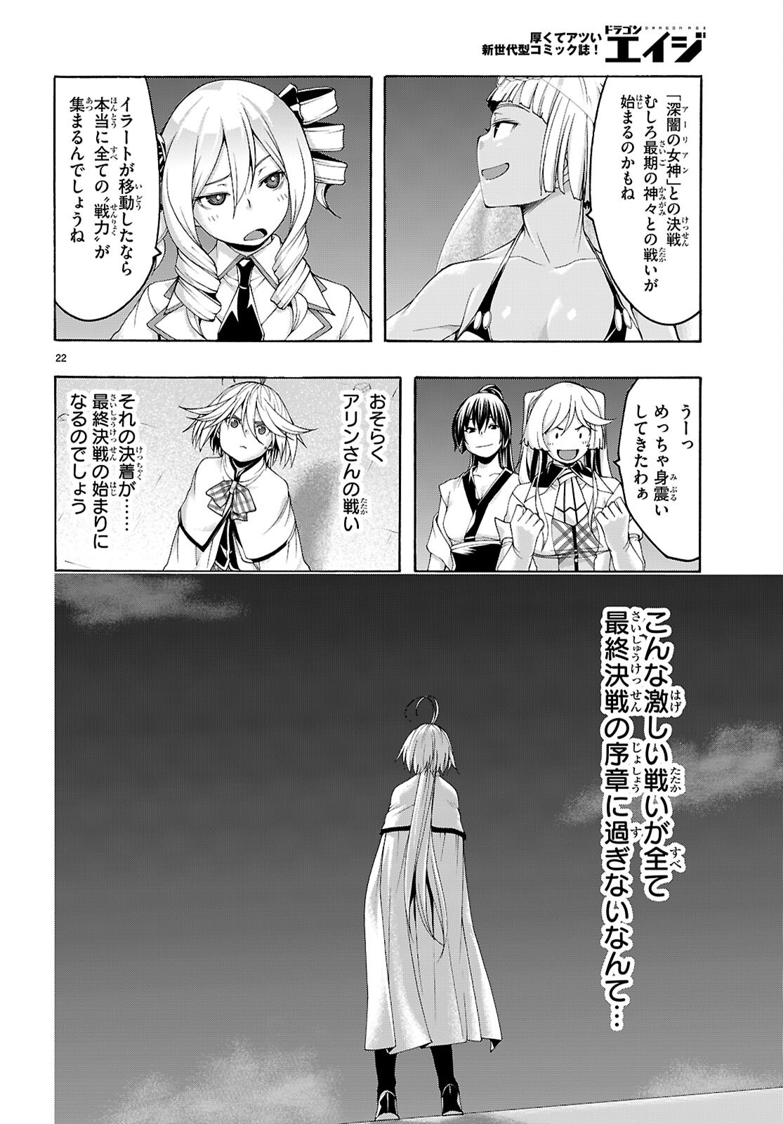 トリニティセブン 7人の魔書使い 第160話 - Page 22