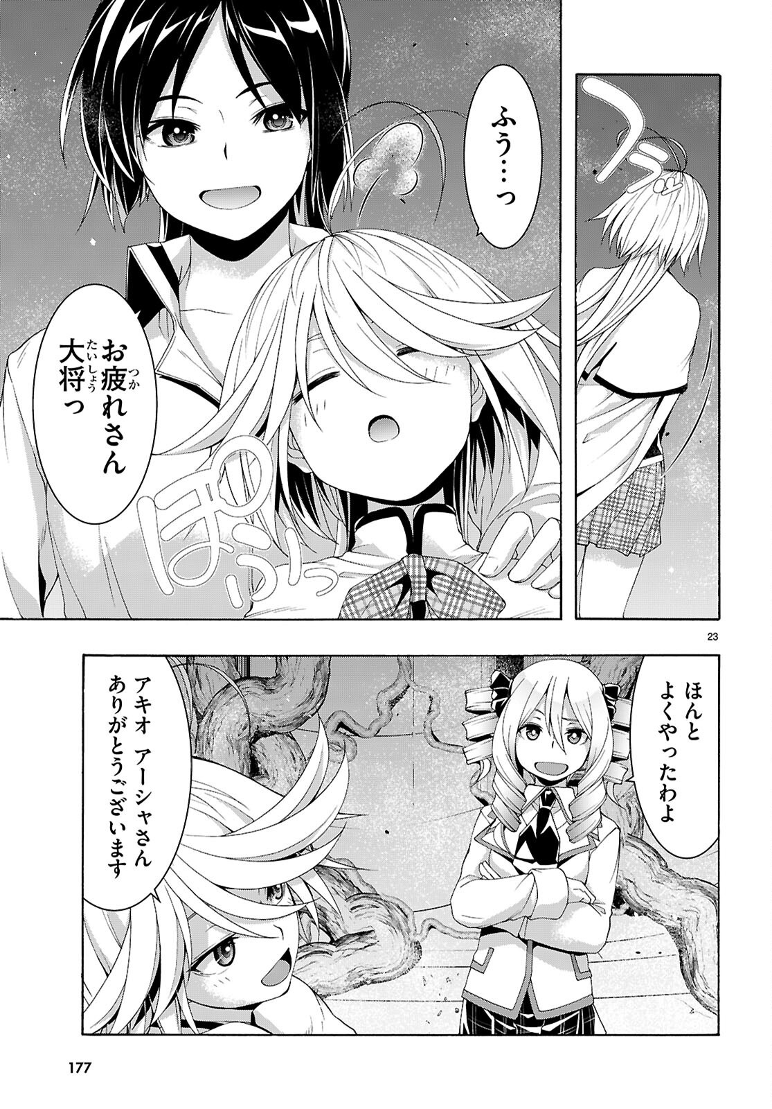 トリニティセブン 7人の魔書使い 第160話 - Page 23