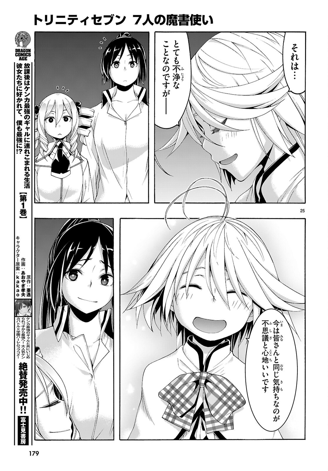 トリニティセブン 7人の魔書使い 第160話 - Page 25