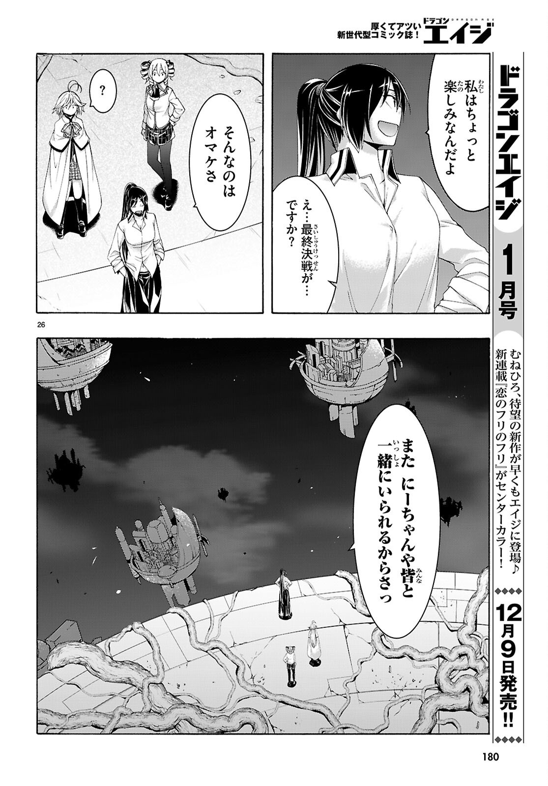 トリニティセブン 7人の魔書使い 第160話 - Page 26