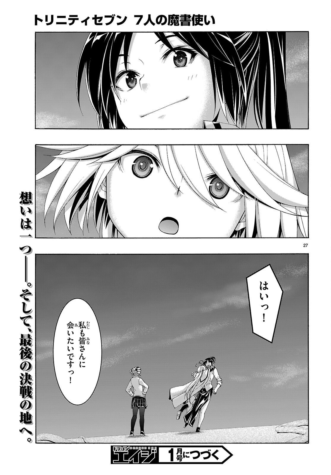 トリニティセブン 7人の魔書使い 第160話 - Page 27